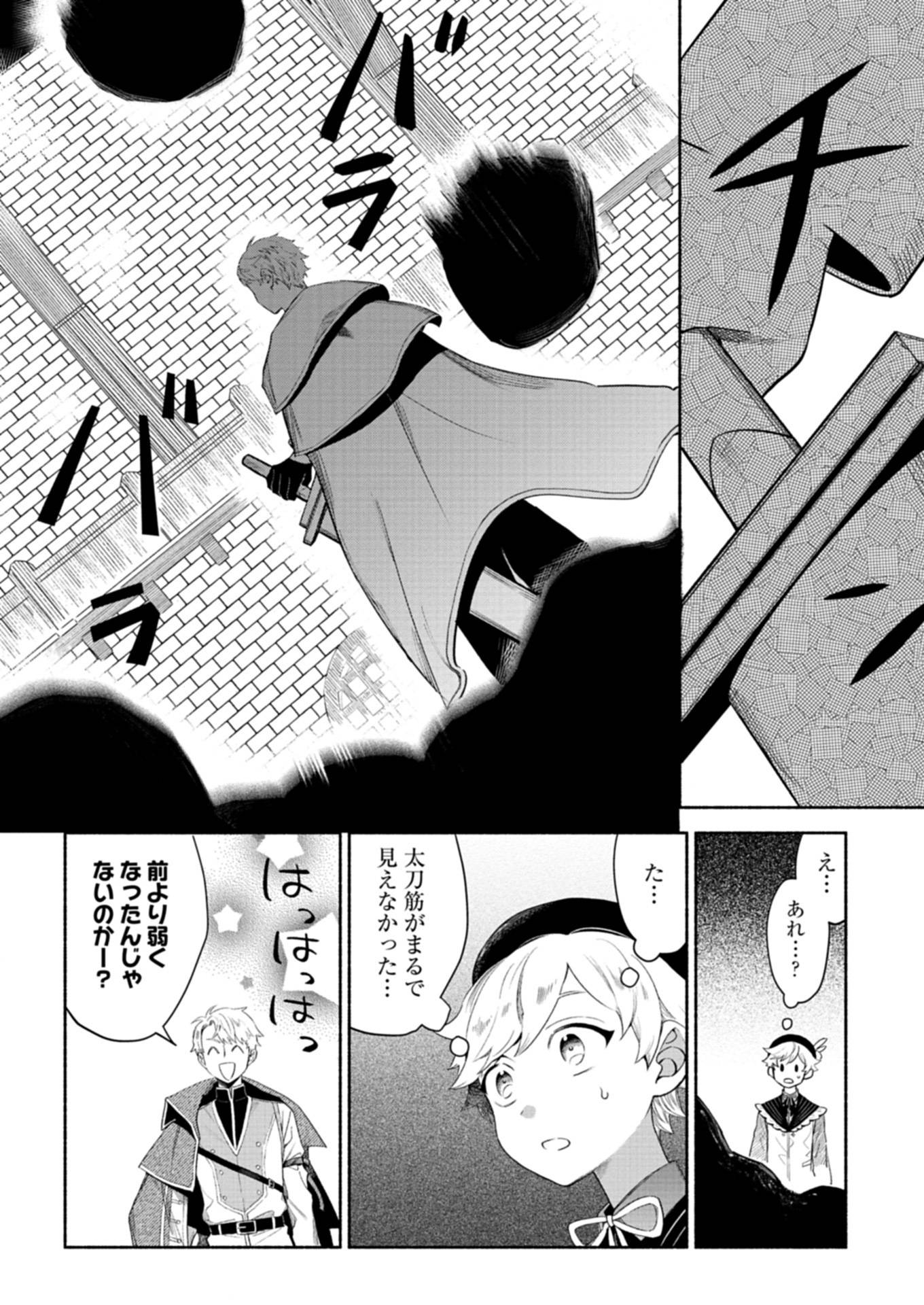 召喚スキルを継承したので、極めてみようと思います！〜モフモフ魔法生物と異世界ライフを満喫中〜 第5.1話 - Page 14