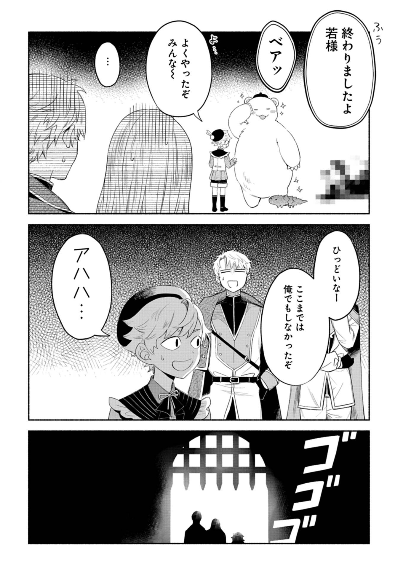 召喚スキルを継承したので、極めてみようと思います！〜モフモフ魔法生物と異世界ライフを満喫中〜 第5.2話 - Page 7