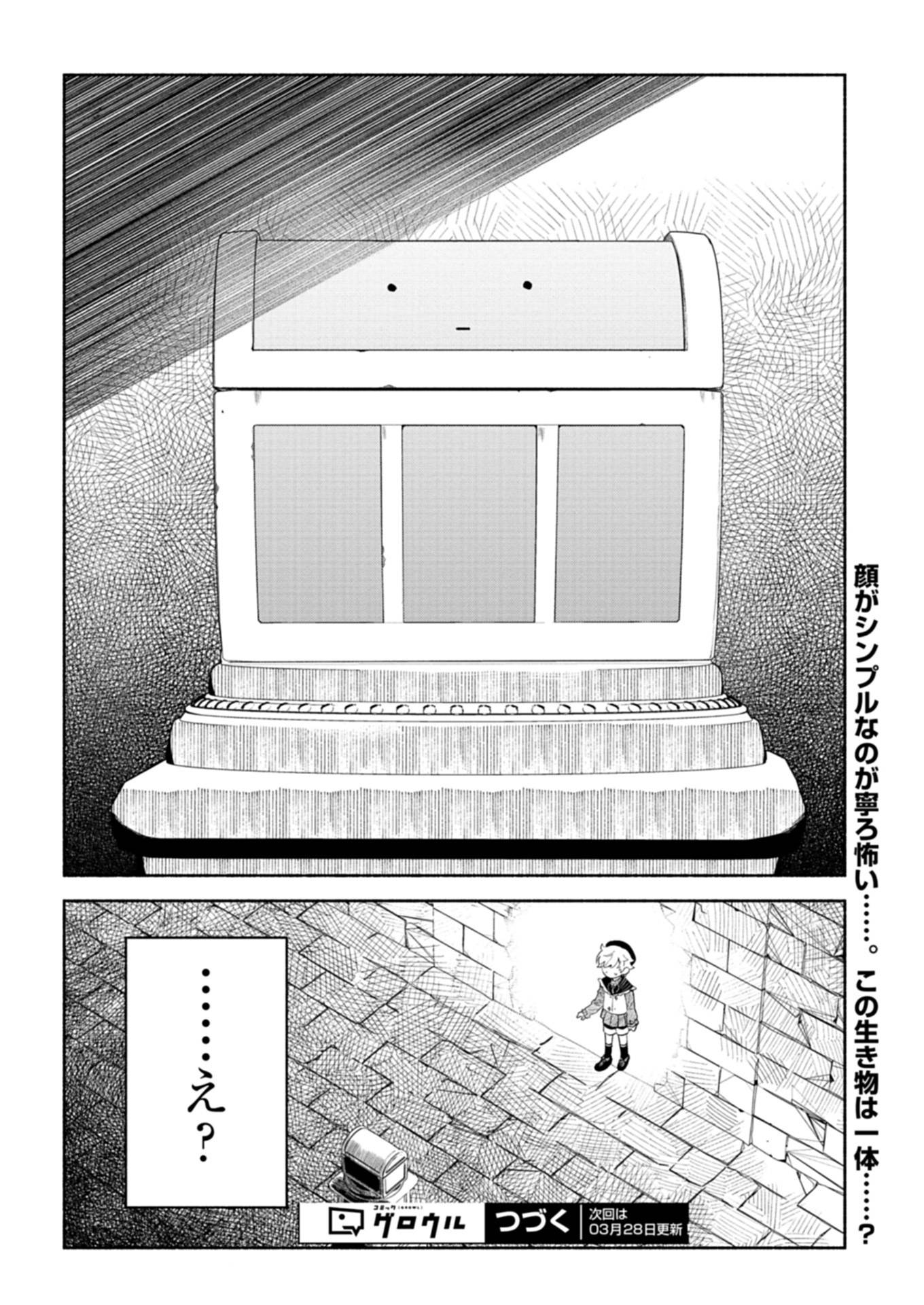 召喚スキルを継承したので、極めてみようと思います！〜モフモフ魔法生物と異世界ライフを満喫中〜 第5.2話 - Page 15
