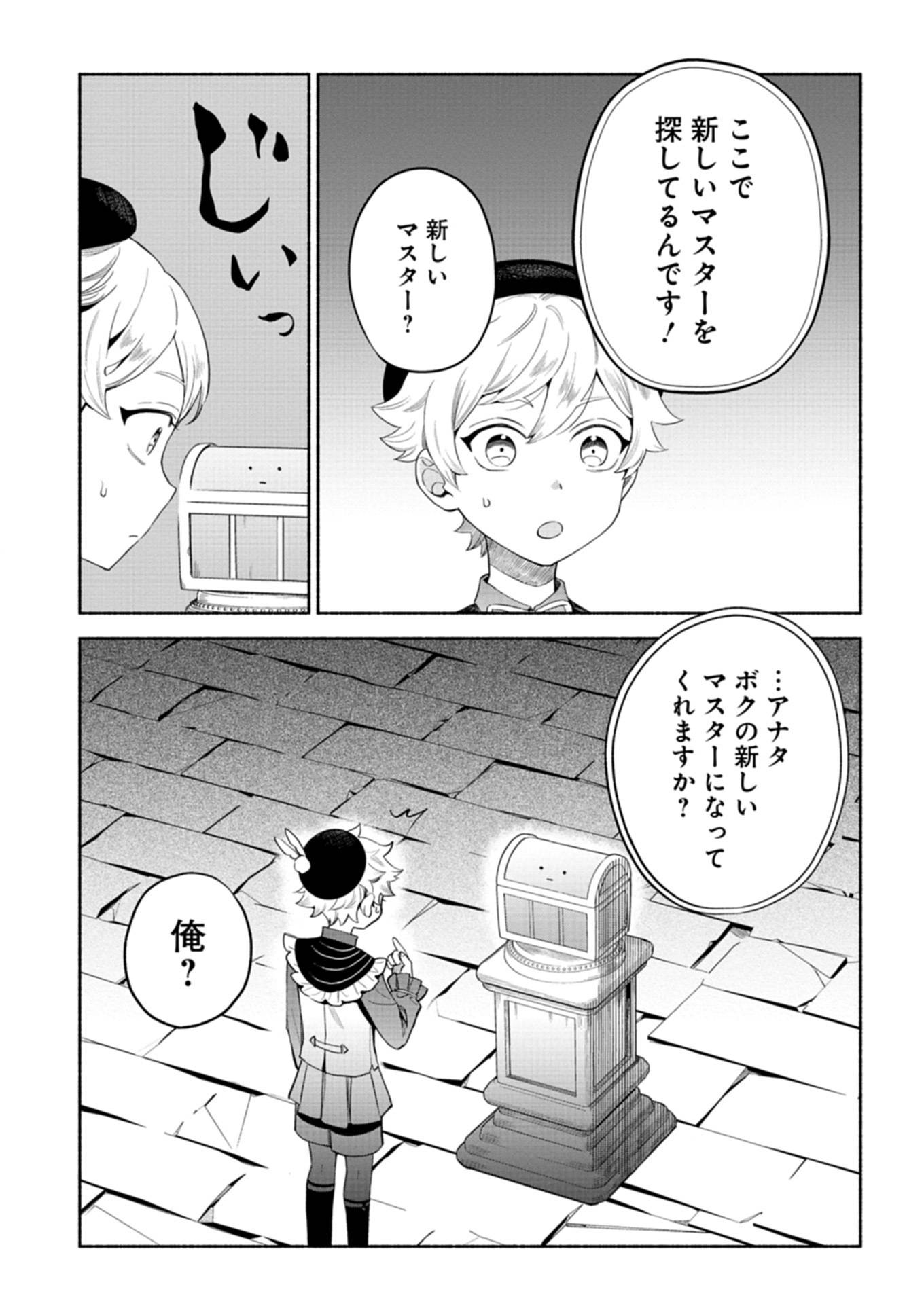 召喚スキルを継承したので、極めてみようと思います！〜モフモフ魔法生物と異世界ライフを満喫中〜 第6.1話 - Page 5