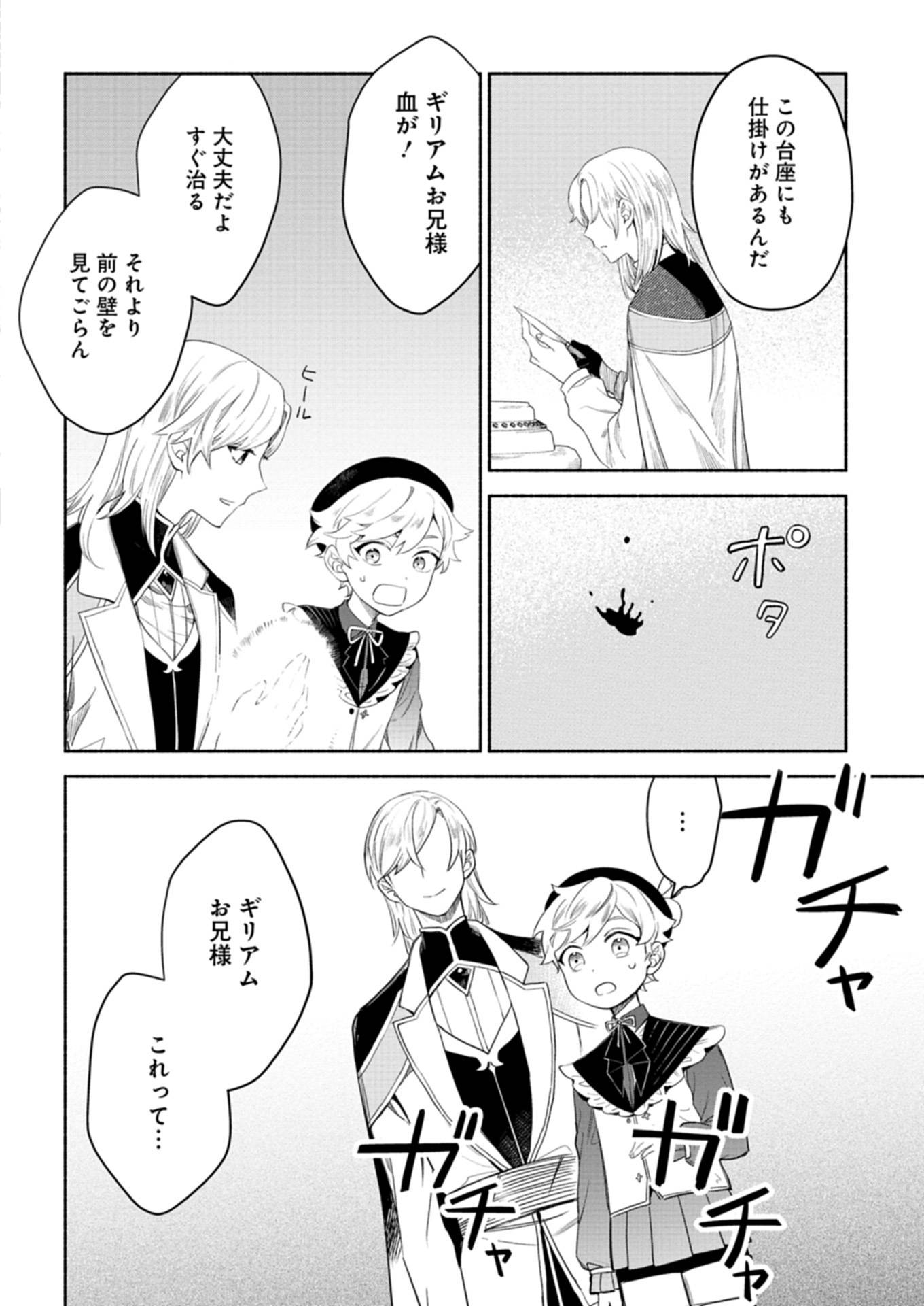 召喚スキルを継承したので、極めてみようと思います！〜モフモフ魔法生物と異世界ライフを満喫中〜 第5.2話 - Page 9