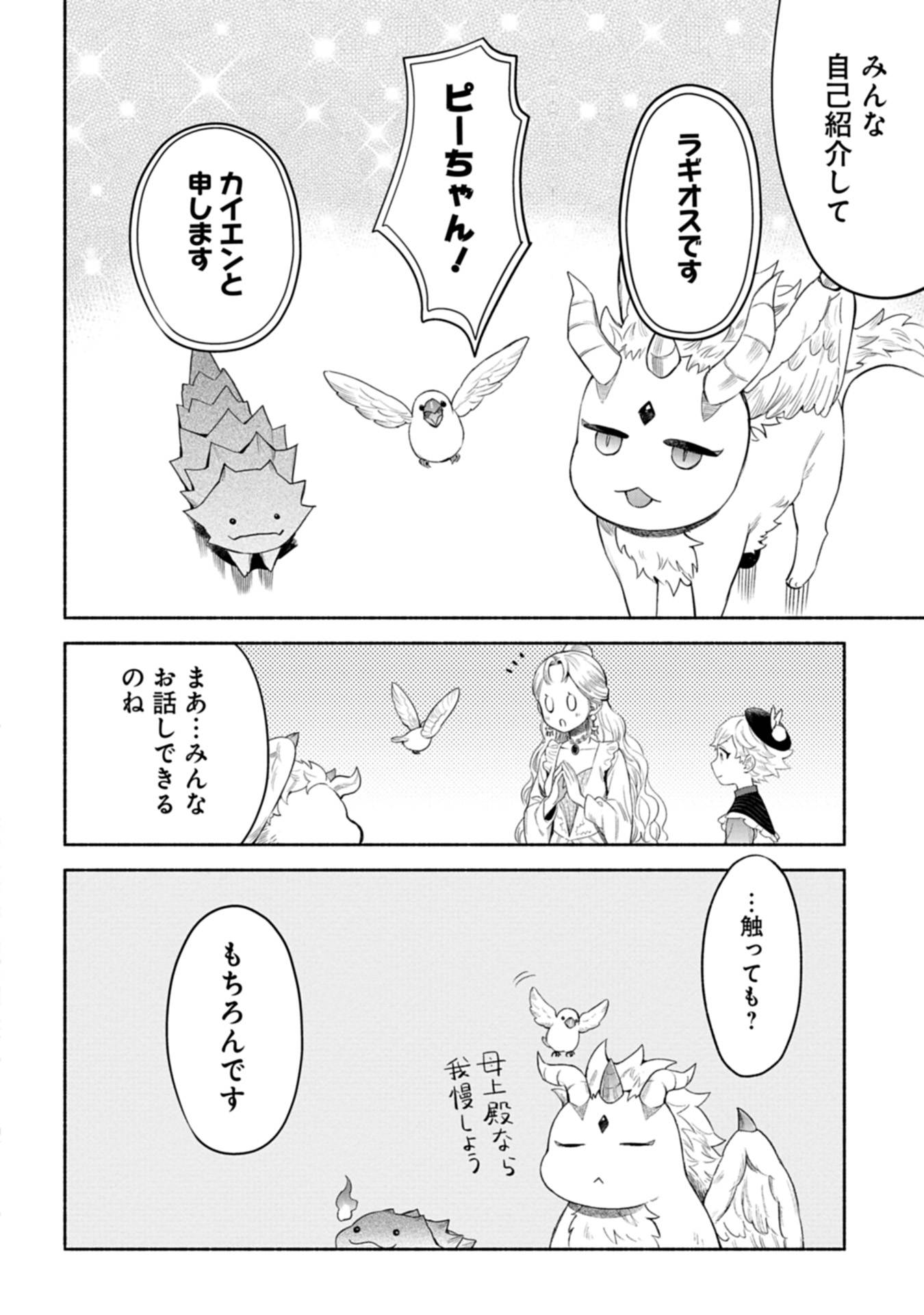 召喚スキルを継承したので、極めてみようと思います！〜モフモフ魔法生物と異世界ライフを満喫中〜 第4話 - Page 6
