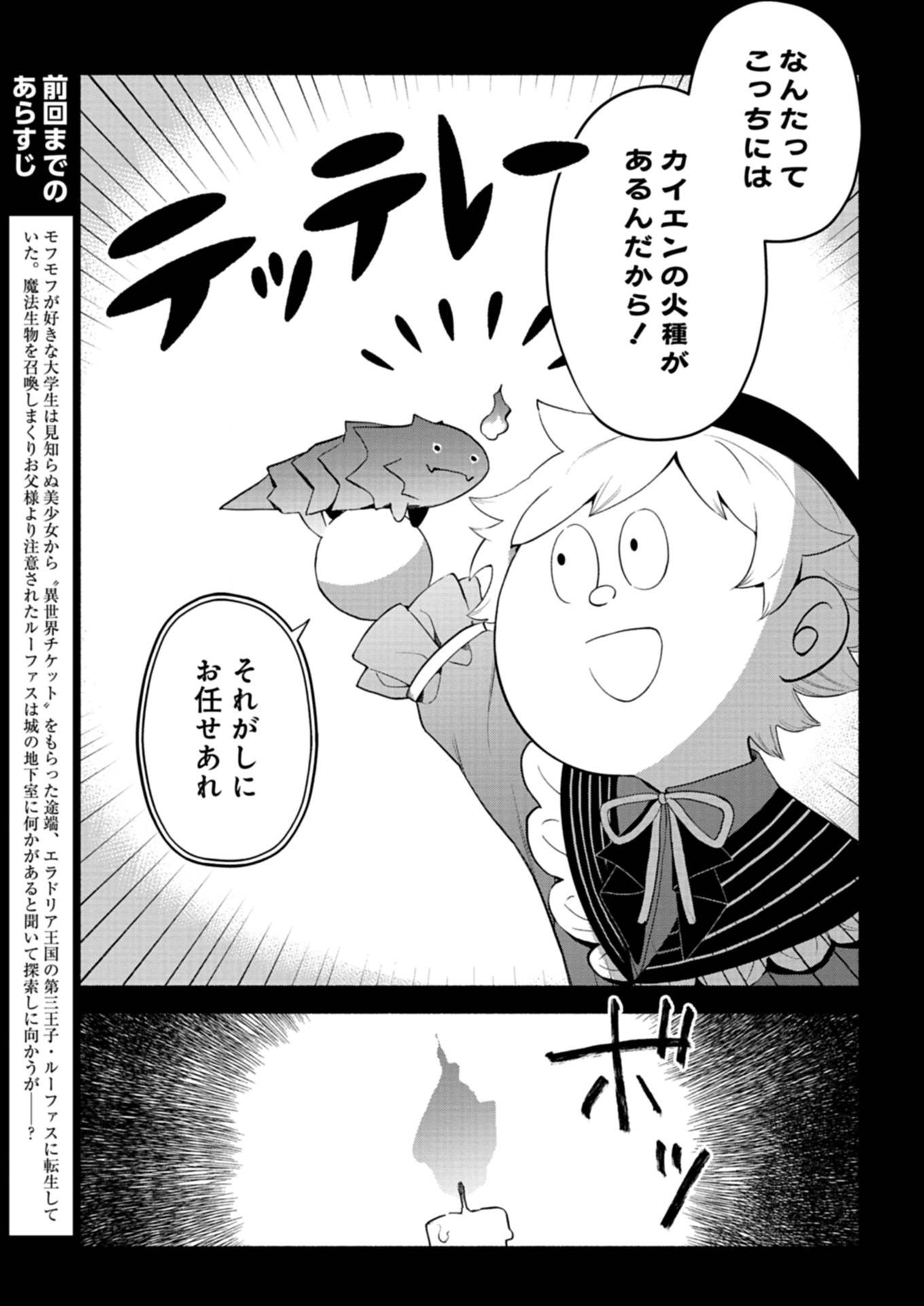 召喚スキルを継承したので、極めてみようと思います！〜モフモフ魔法生物と異世界ライフを満喫中〜 第5.1話 - Page 3