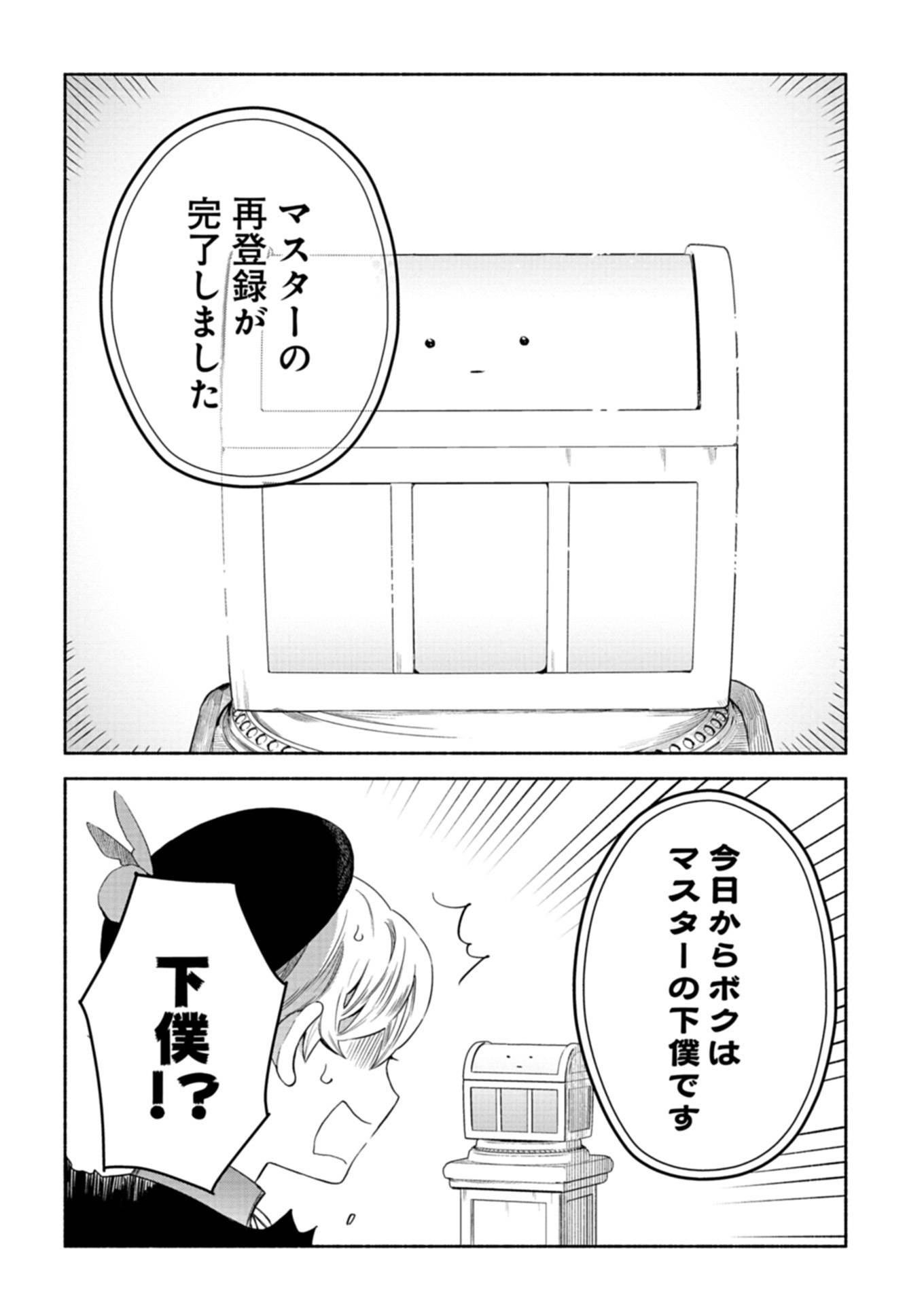 召喚スキルを継承したので、極めてみようと思います！〜モフモフ魔法生物と異世界ライフを満喫中〜 第6.1話 - Page 12