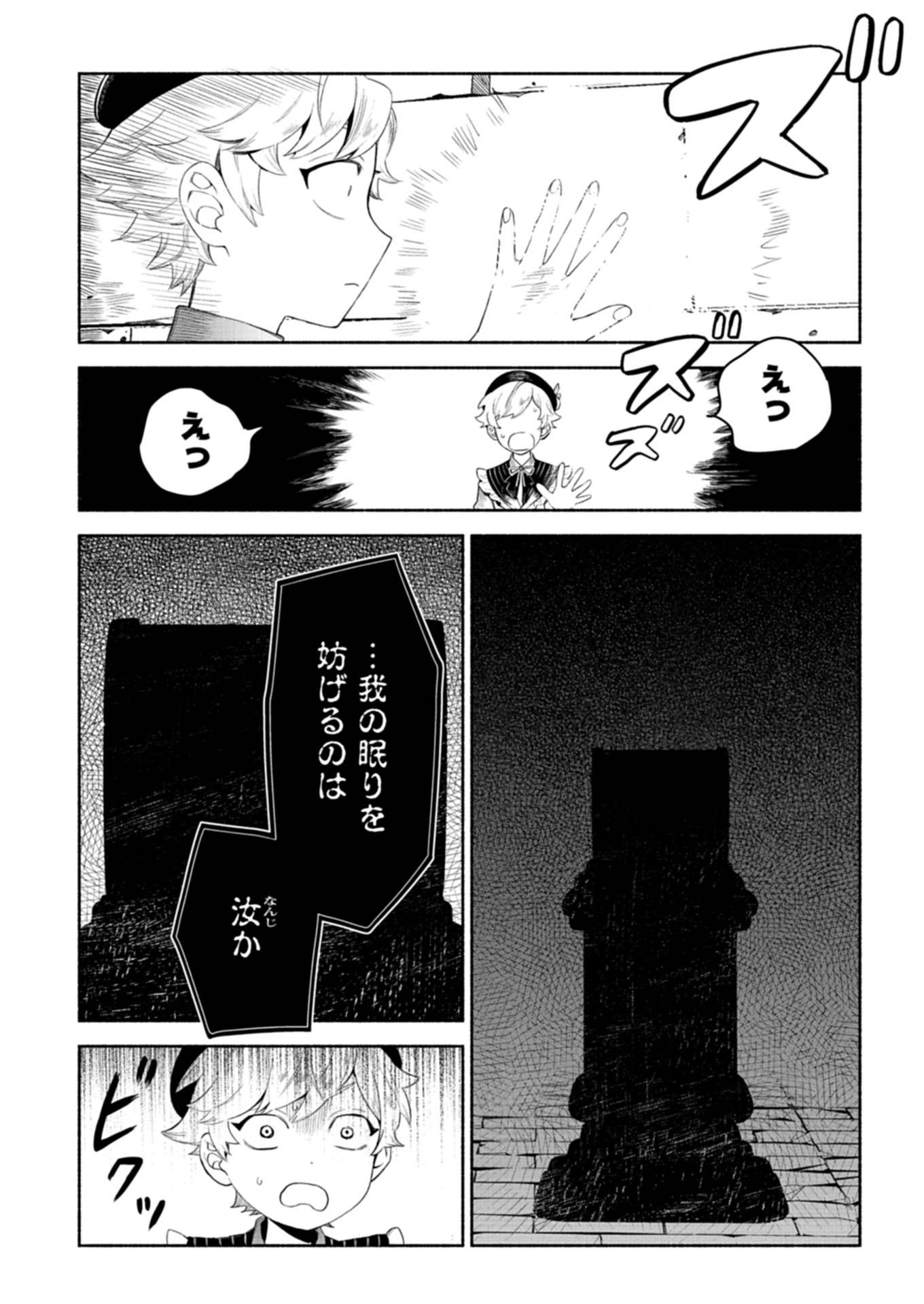 召喚スキルを継承したので、極めてみようと思います！〜モフモフ魔法生物と異世界ライフを満喫中〜 第5.2話 - Page 14