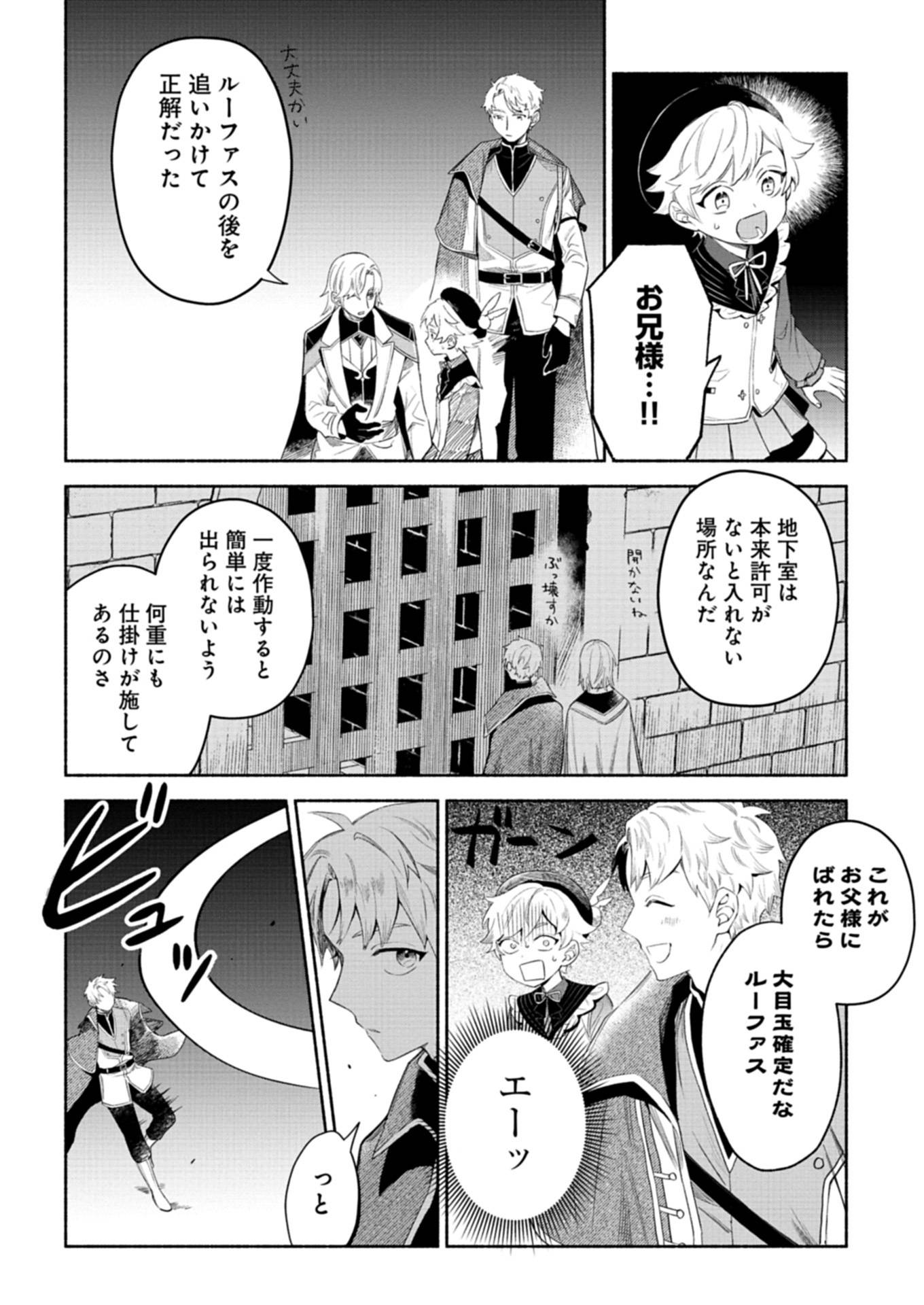 召喚スキルを継承したので、極めてみようと思います！〜モフモフ魔法生物と異世界ライフを満喫中〜 第5.1話 - Page 12