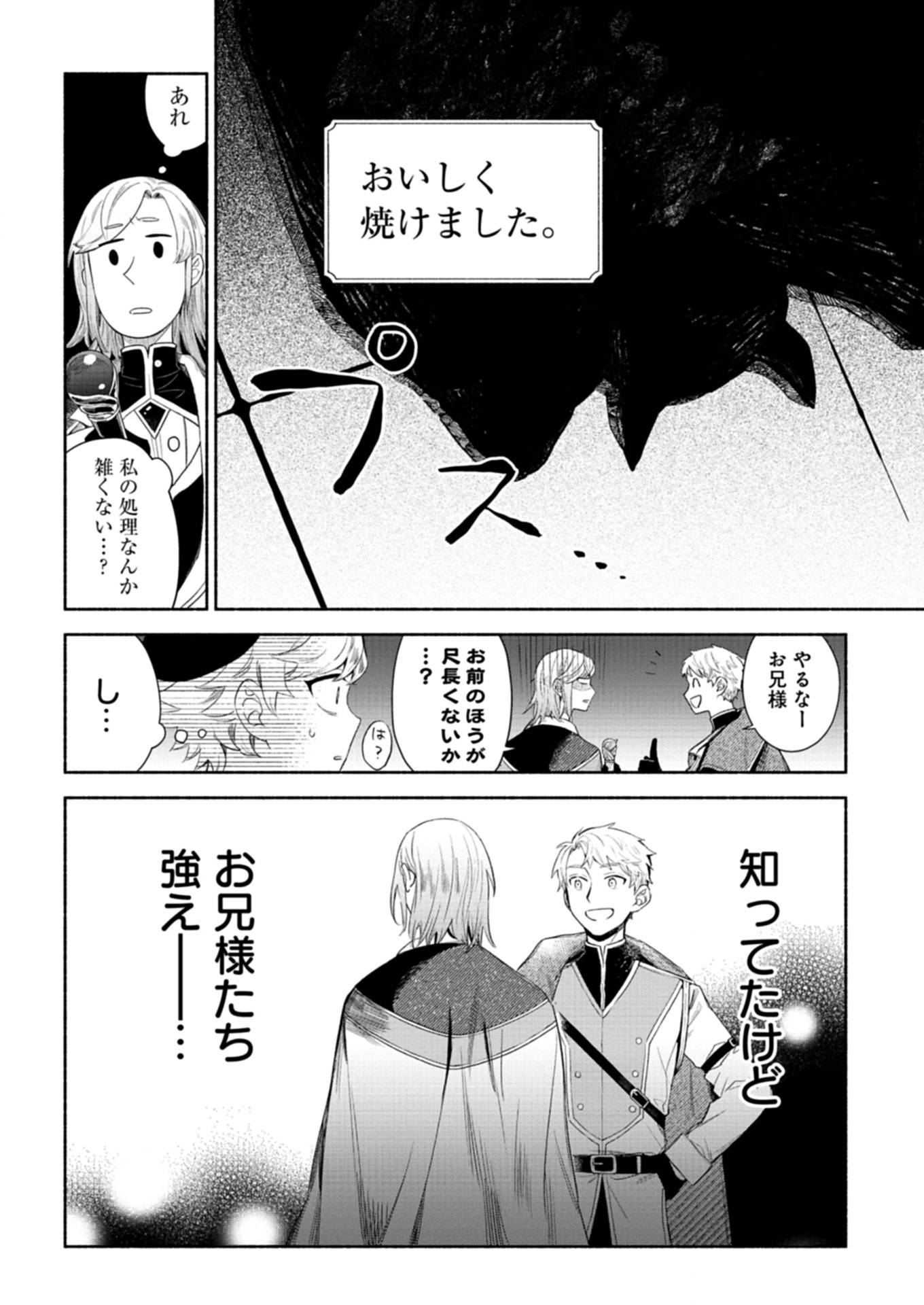 召喚スキルを継承したので、極めてみようと思います！〜モフモフ魔法生物と異世界ライフを満喫中〜 第5.2話 - Page 1