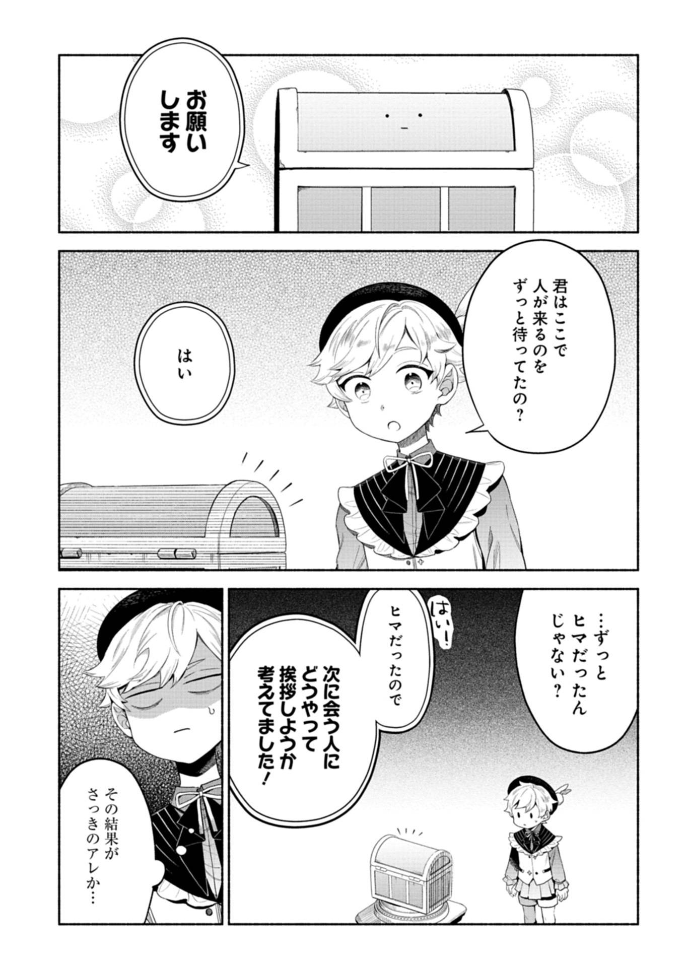 召喚スキルを継承したので、極めてみようと思います！〜モフモフ魔法生物と異世界ライフを満喫中〜 第6.1話 - Page 9