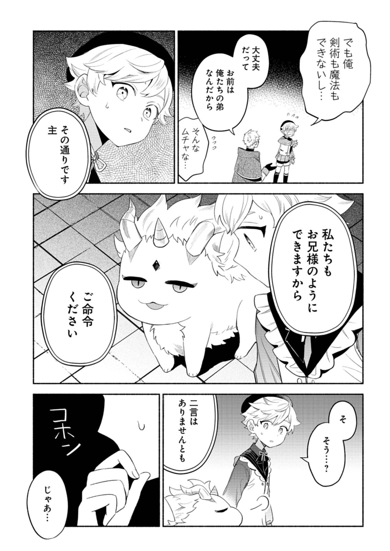 召喚スキルを継承したので、極めてみようと思います！〜モフモフ魔法生物と異世界ライフを満喫中〜 第5.2話 - Page 4