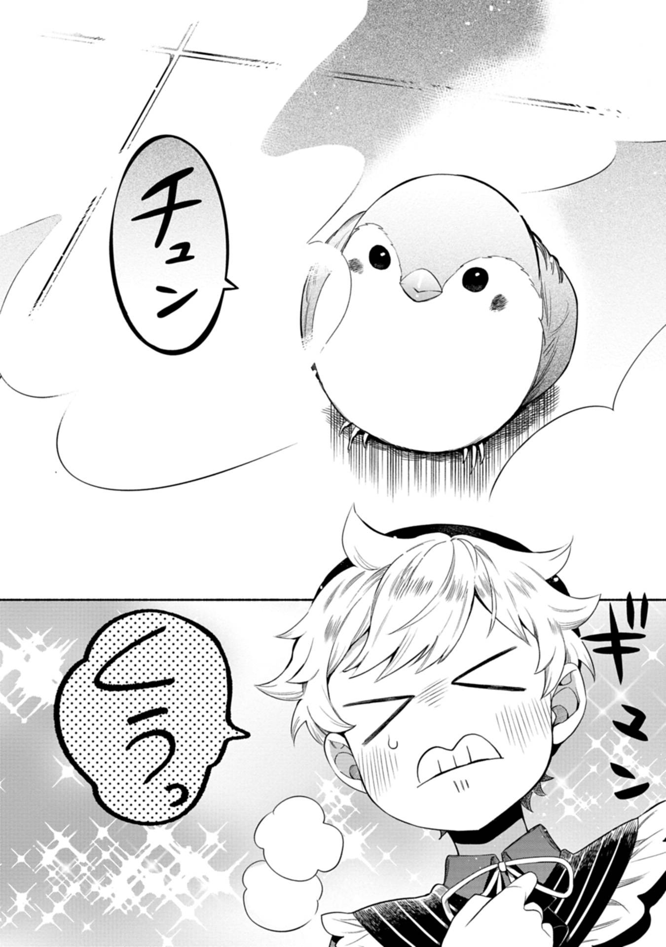 召喚スキルを継承したので、極めてみようと思います！〜モフモフ魔法生物と異世界ライフを満喫中〜 第4話 - Page 12