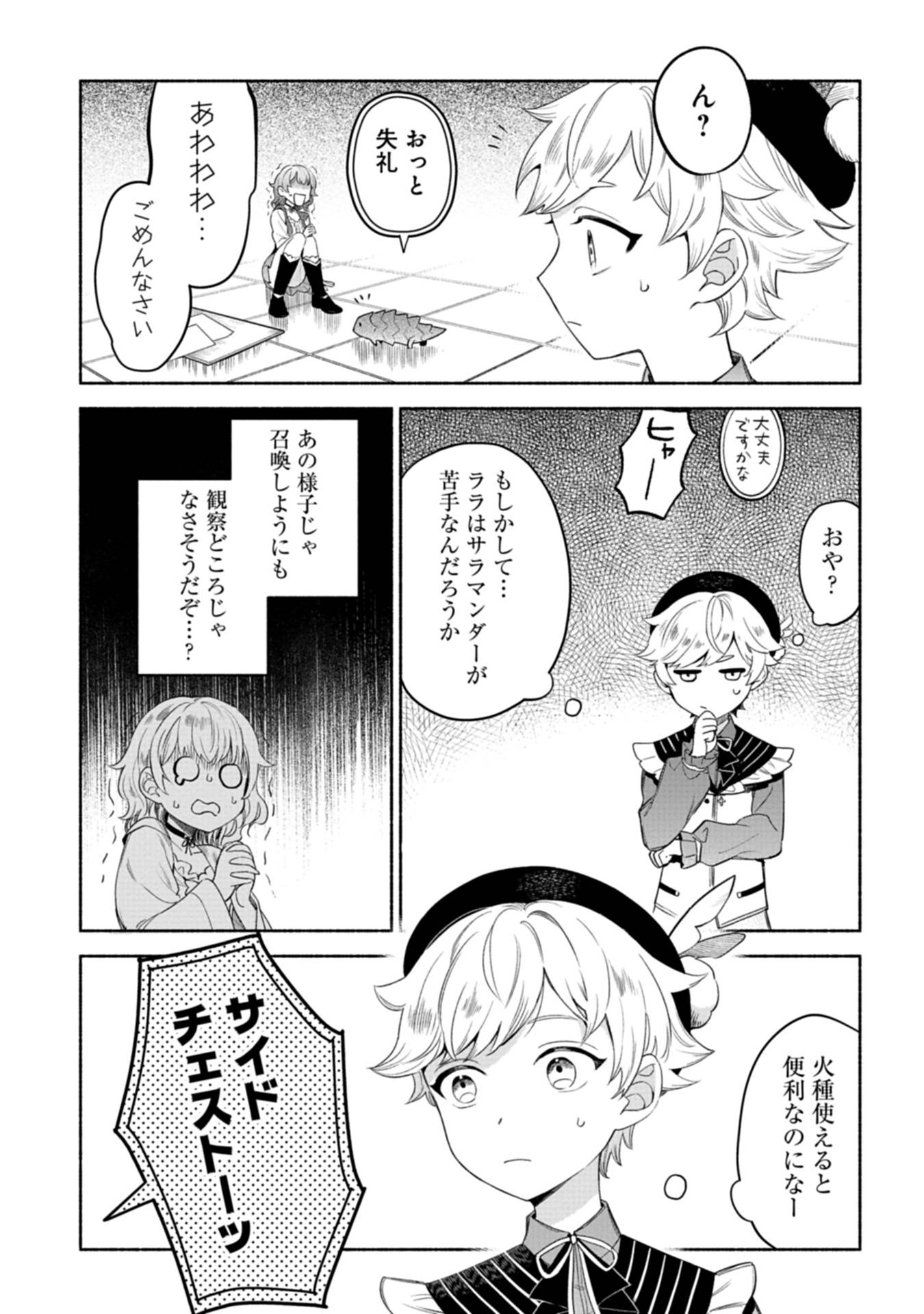 召喚スキルを継承したので、極めてみようと思います！〜モフモフ魔法生物と異世界ライフを満喫中〜 第4話 - Page 9