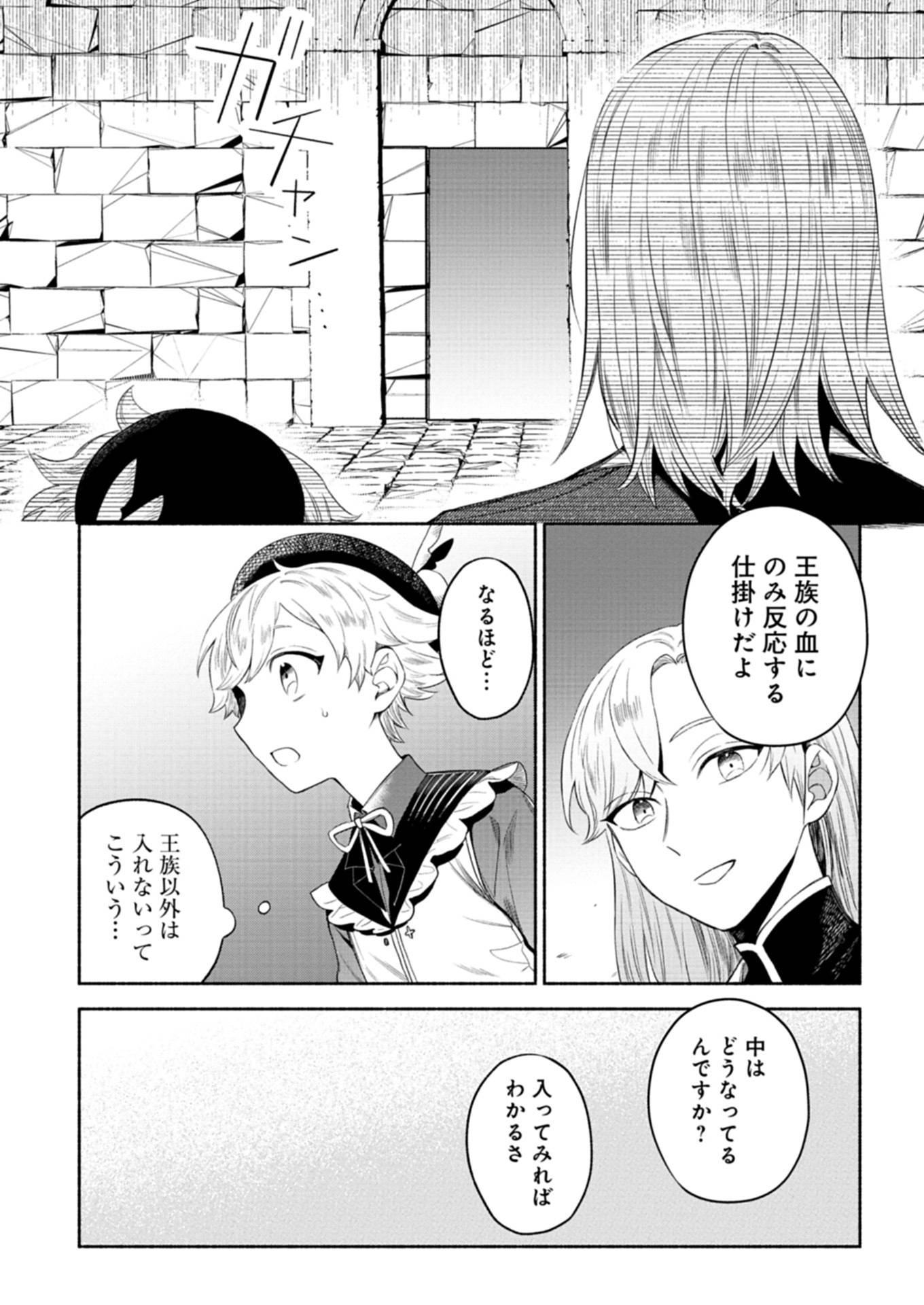 召喚スキルを継承したので、極めてみようと思います！〜モフモフ魔法生物と異世界ライフを満喫中〜 第5.2話 - Page 10