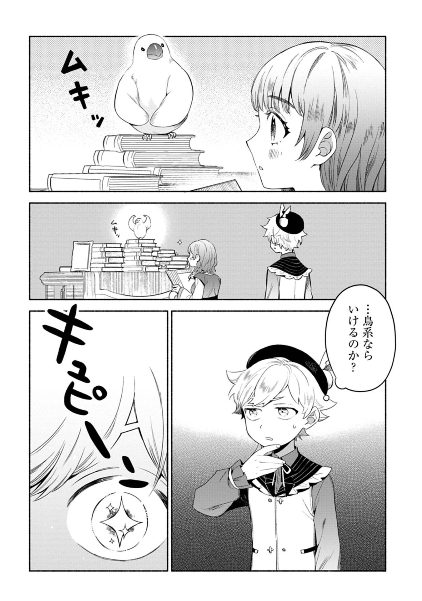 召喚スキルを継承したので、極めてみようと思います！〜モフモフ魔法生物と異世界ライフを満喫中〜 第4話 - Page 10