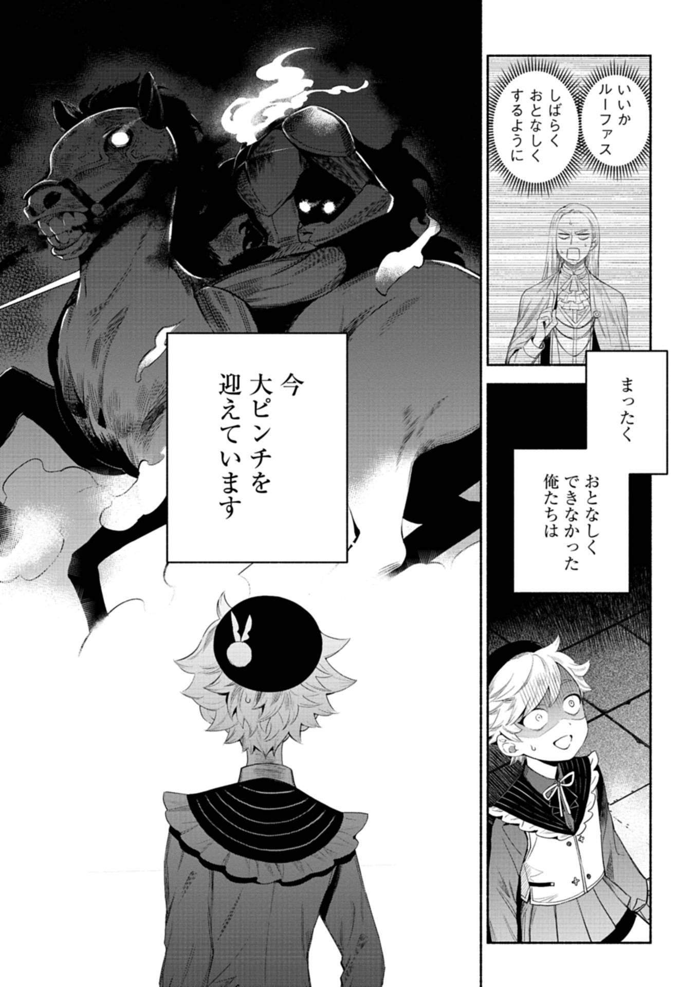 召喚スキルを継承したので、極めてみようと思います！〜モフモフ魔法生物と異世界ライフを満喫中〜 第5.1話 - Page 1
