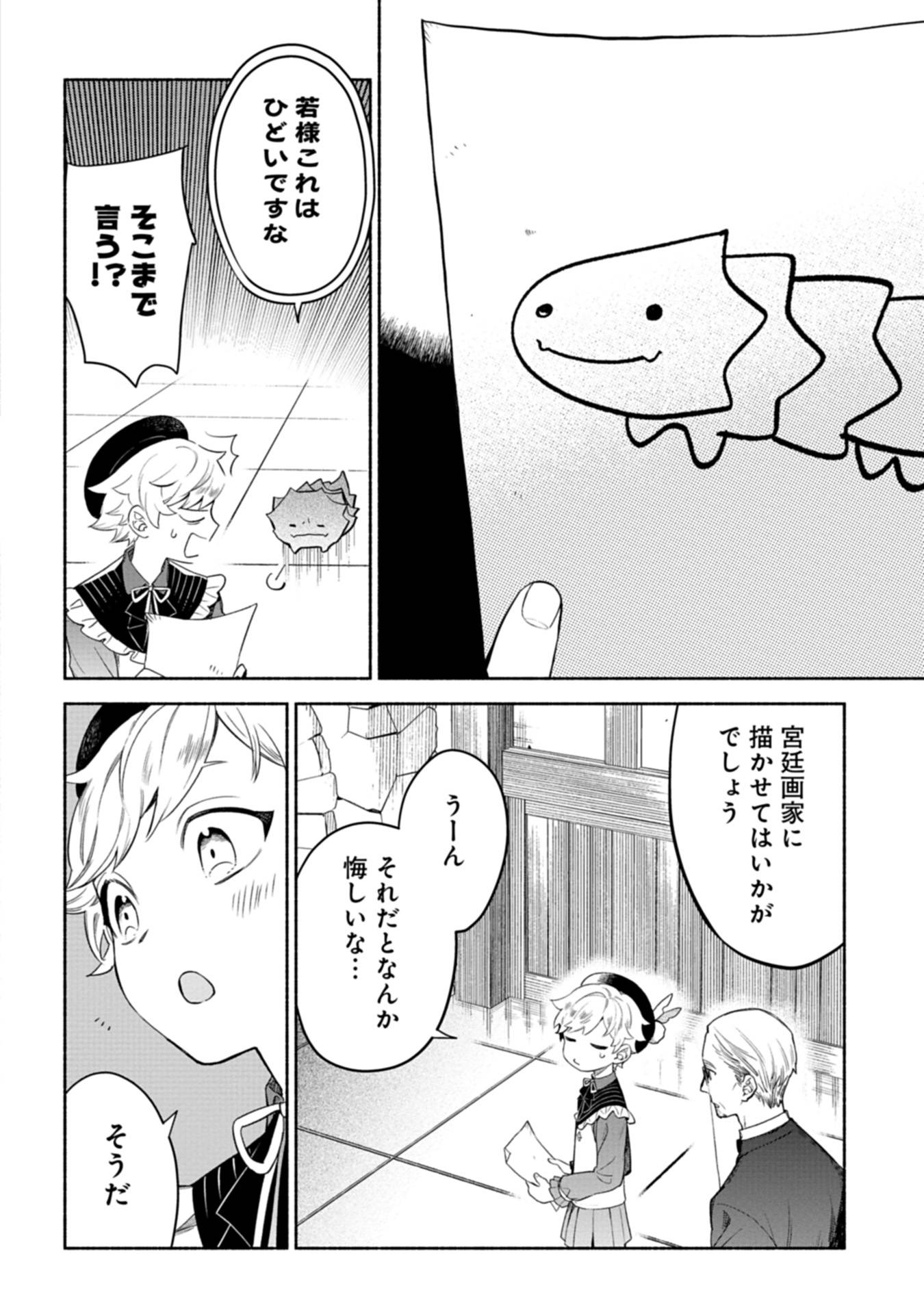 召喚スキルを継承したので、極めてみようと思います！〜モフモフ魔法生物と異世界ライフを満喫中〜 第4話 - Page 18