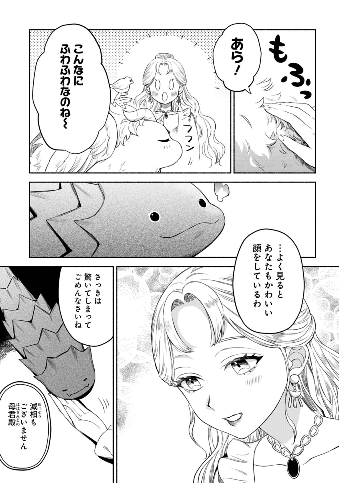 召喚スキルを継承したので、極めてみようと思います！〜モフモフ魔法生物と異世界ライフを満喫中〜 第4話 - Page 7