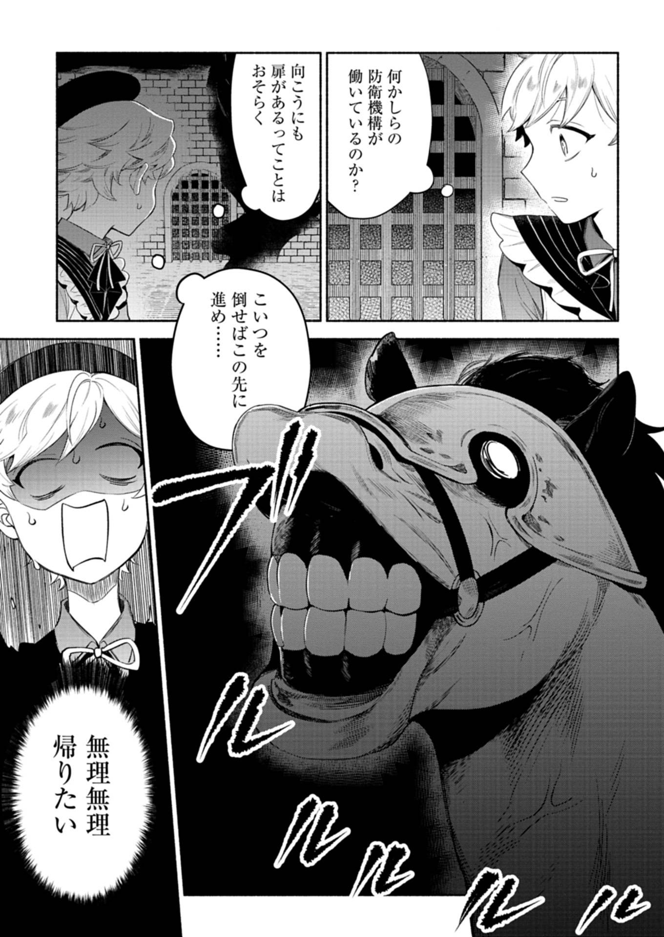 召喚スキルを継承したので、極めてみようと思います！〜モフモフ魔法生物と異世界ライフを満喫中〜 第5.1話 - Page 9