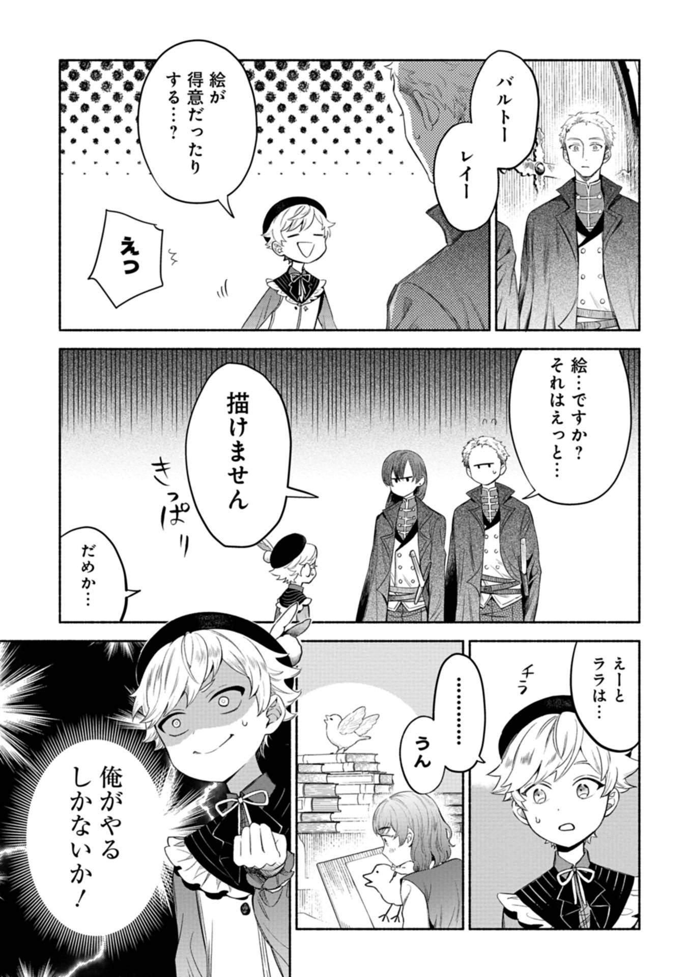 召喚スキルを継承したので、極めてみようと思います！〜モフモフ魔法生物と異世界ライフを満喫中〜 第4話 - Page 17