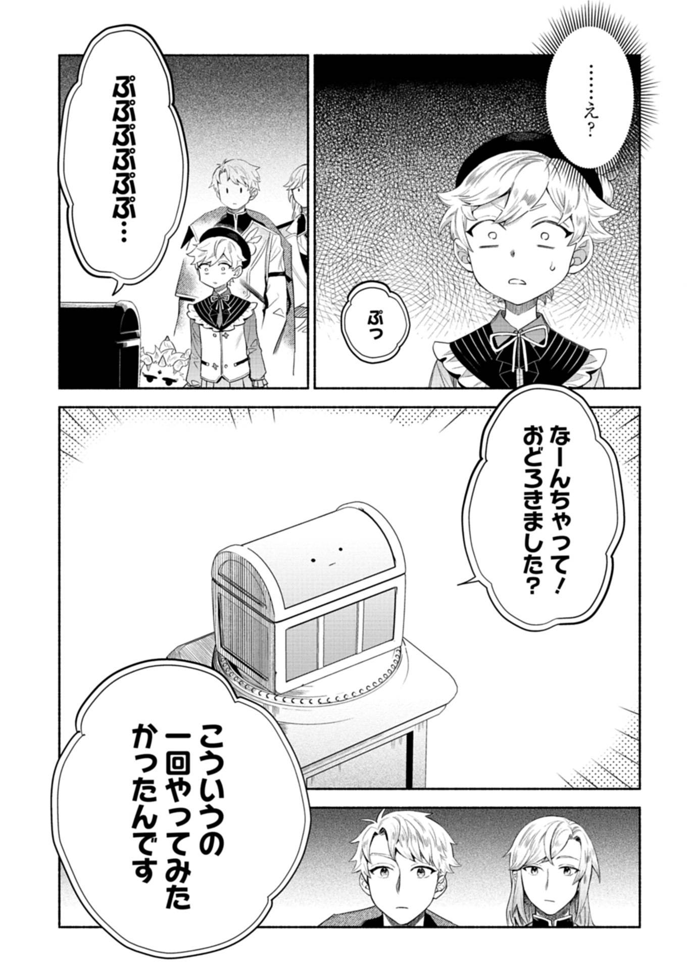 召喚スキルを継承したので、極めてみようと思います！〜モフモフ魔法生物と異世界ライフを満喫中〜 第6.1話 - Page 3