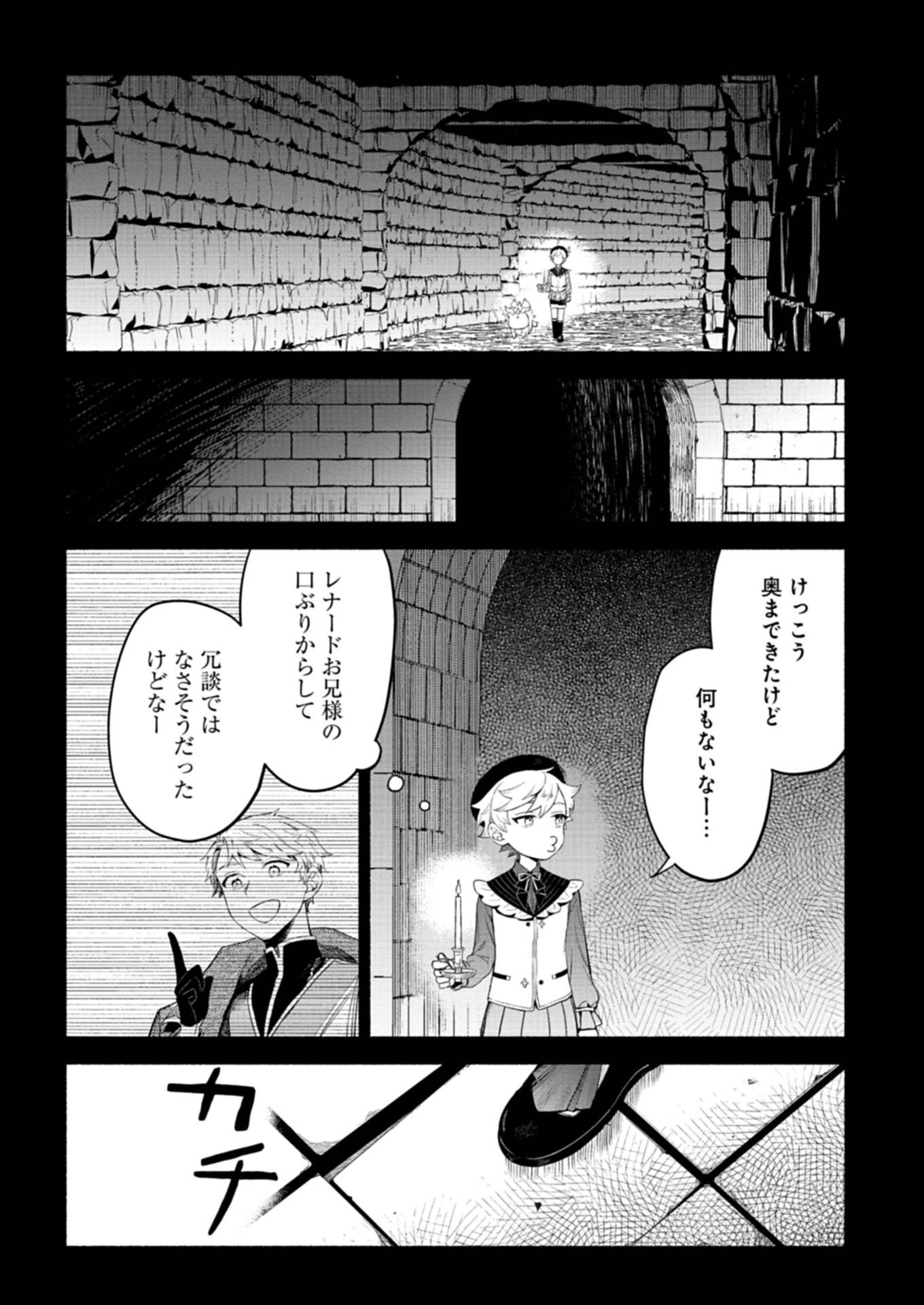 召喚スキルを継承したので、極めてみようと思います！〜モフモフ魔法生物と異世界ライフを満喫中〜 第5.1話 - Page 4