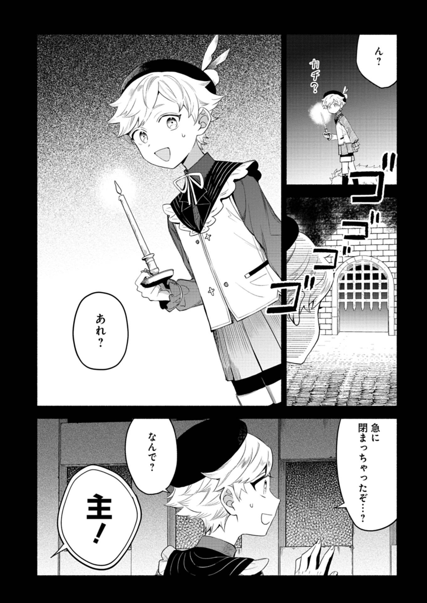 召喚スキルを継承したので、極めてみようと思います！〜モフモフ魔法生物と異世界ライフを満喫中〜 第5.1話 - Page 5