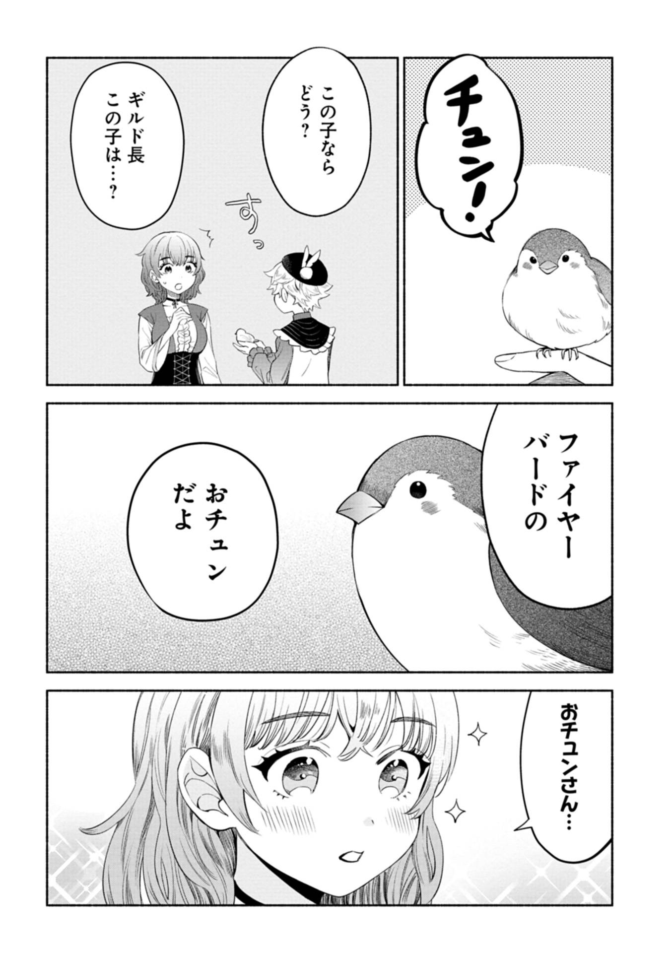 召喚スキルを継承したので、極めてみようと思います！〜モフモフ魔法生物と異世界ライフを満喫中〜 第4話 - Page 14