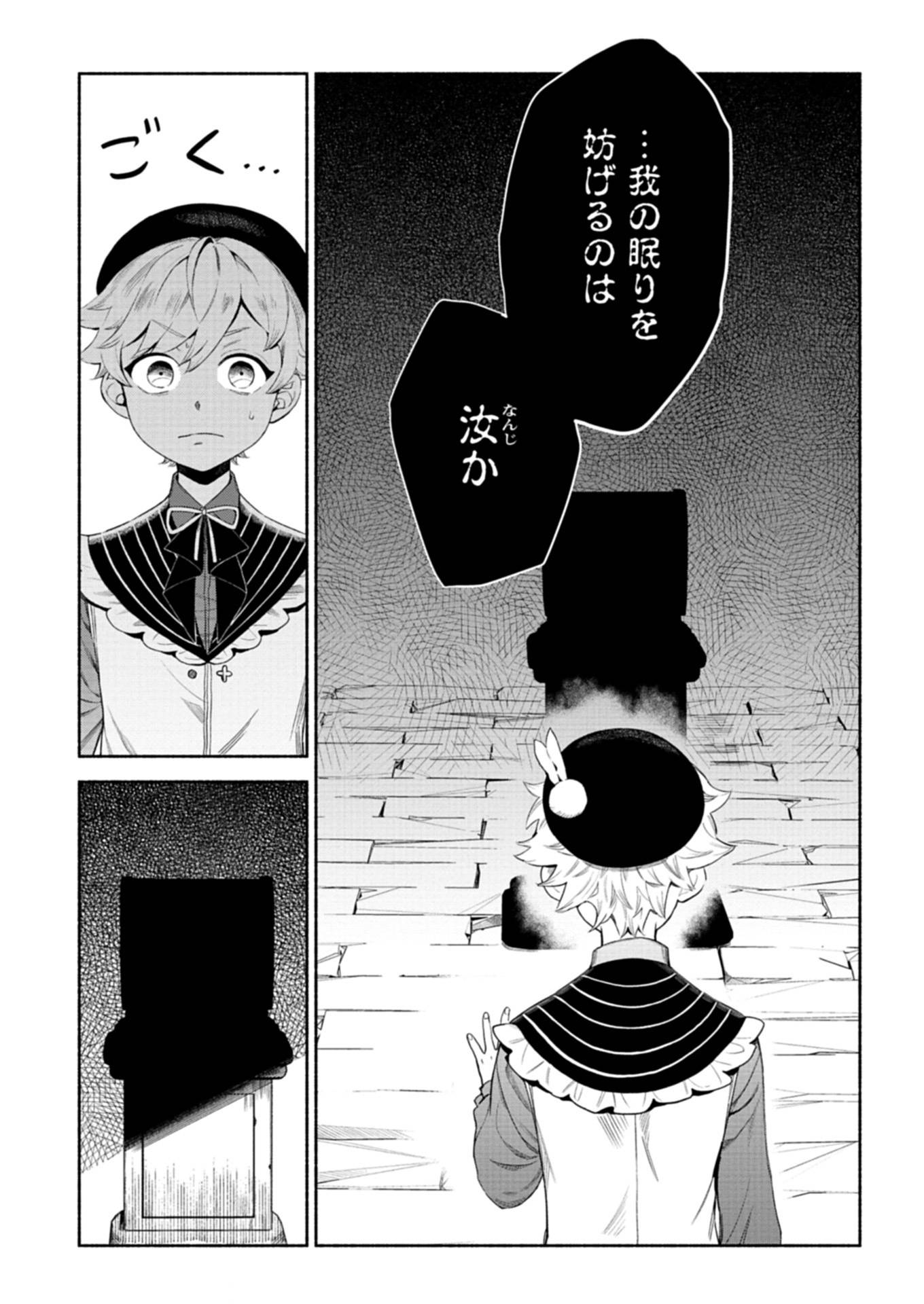 召喚スキルを継承したので、極めてみようと思います！〜モフモフ魔法生物と異世界ライフを満喫中〜 第6.1話 - Page 1