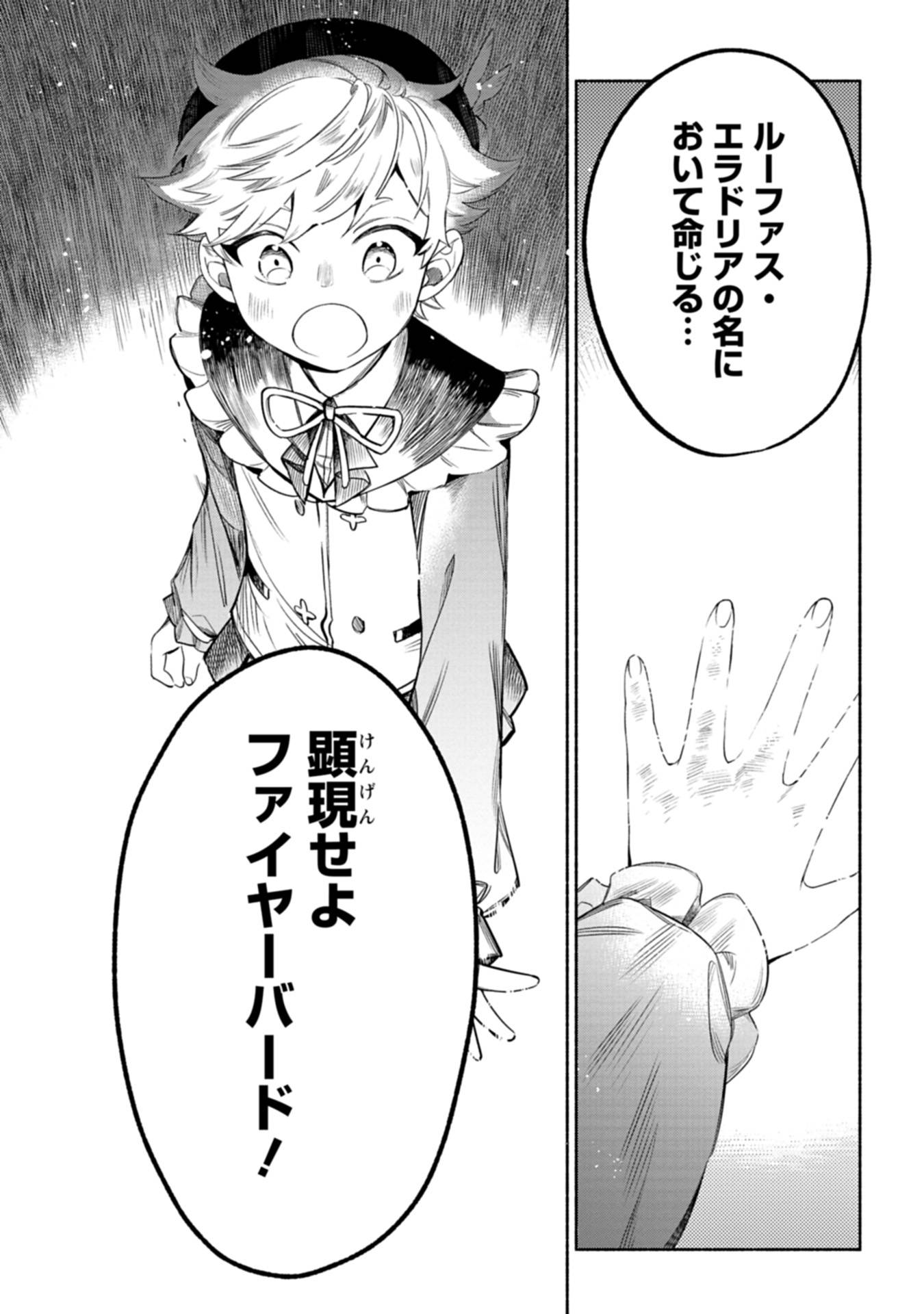 召喚スキルを継承したので、極めてみようと思います！〜モフモフ魔法生物と異世界ライフを満喫中〜 第4話 - Page 11