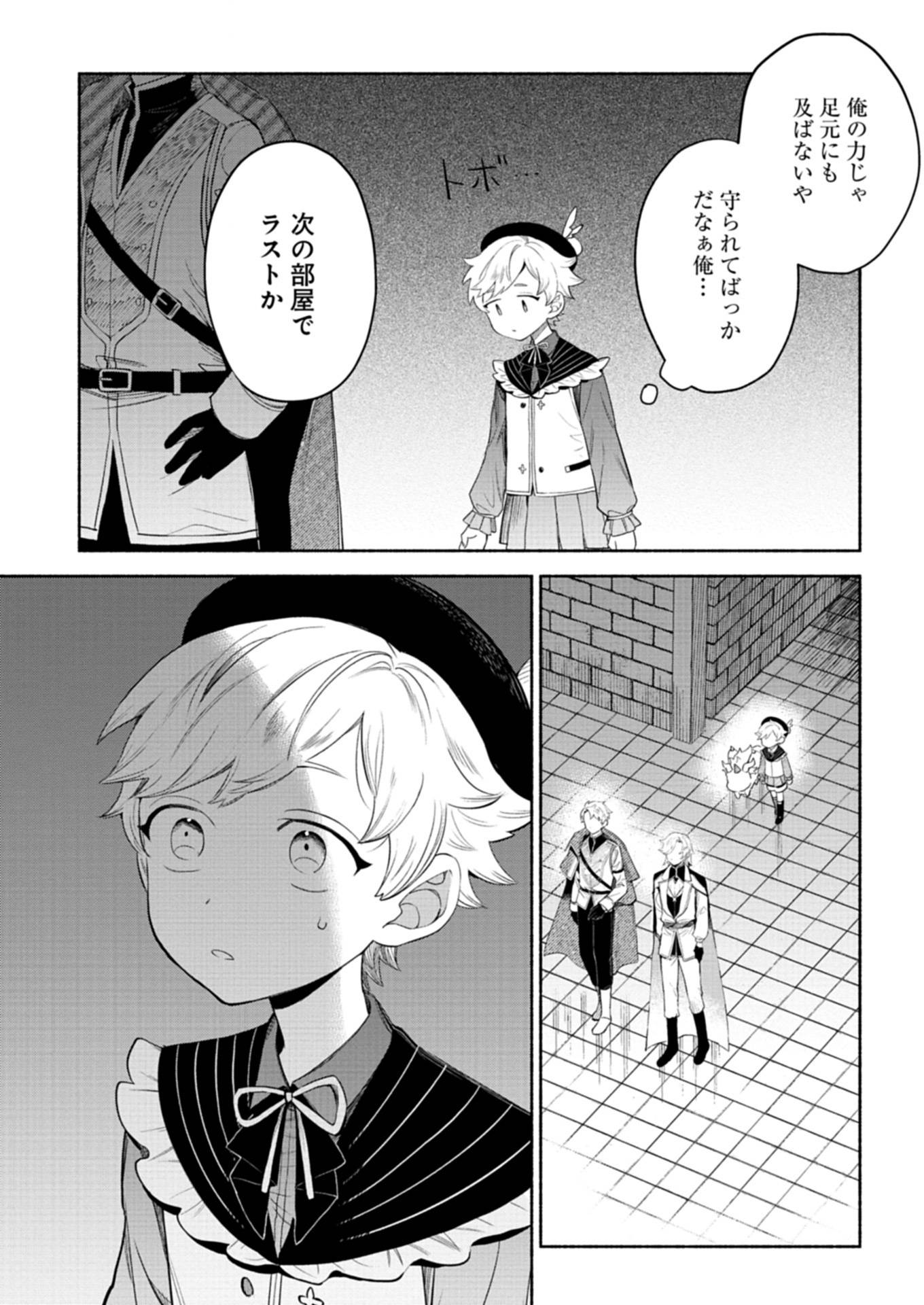 召喚スキルを継承したので、極めてみようと思います！〜モフモフ魔法生物と異世界ライフを満喫中〜 第5.2話 - Page 2
