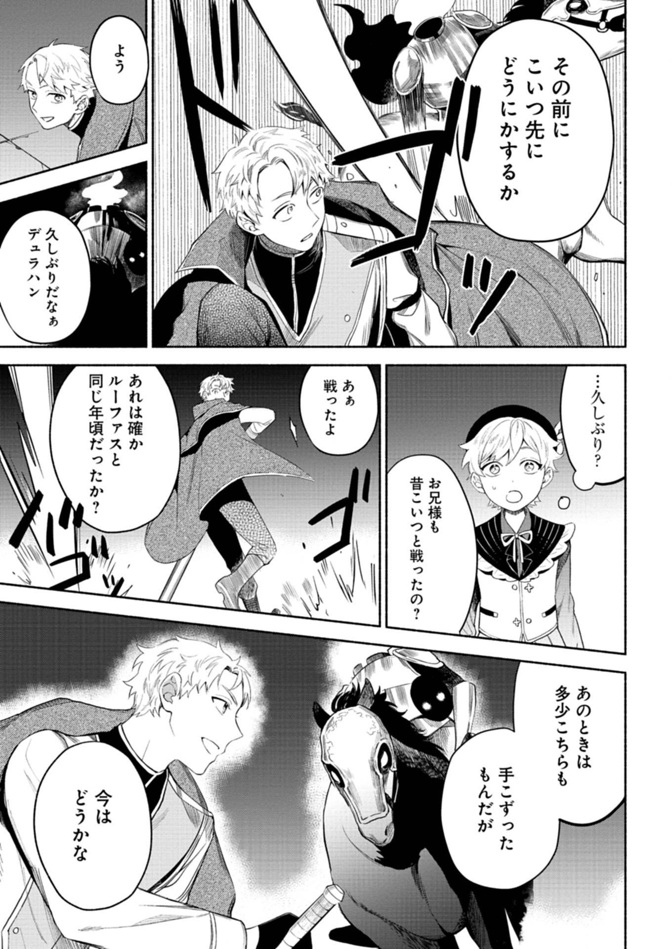 召喚スキルを継承したので、極めてみようと思います！〜モフモフ魔法生物と異世界ライフを満喫中〜 第5.1話 - Page 13