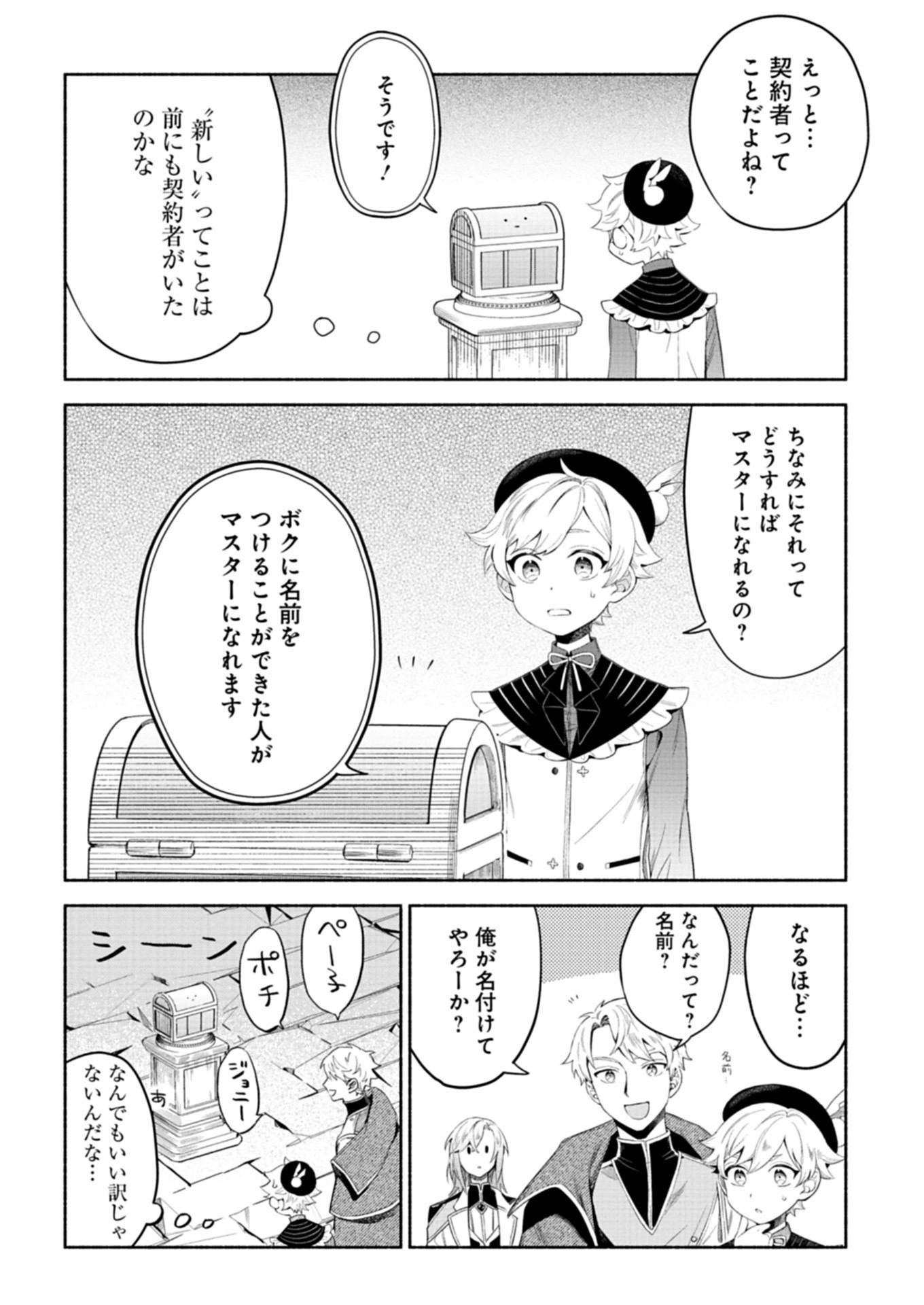 召喚スキルを継承したので、極めてみようと思います！〜モフモフ魔法生物と異世界ライフを満喫中〜 第6.1話 - Page 6