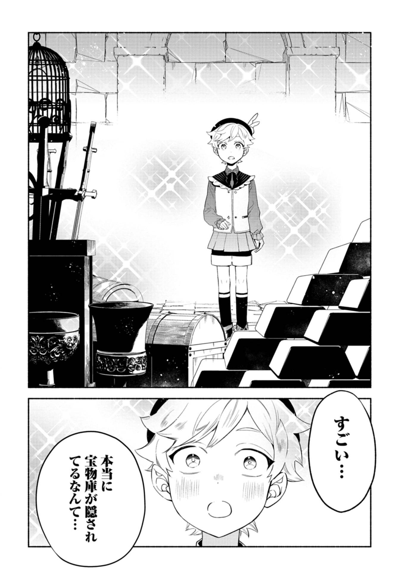 召喚スキルを継承したので、極めてみようと思います！〜モフモフ魔法生物と異世界ライフを満喫中〜 第5.2話 - Page 11