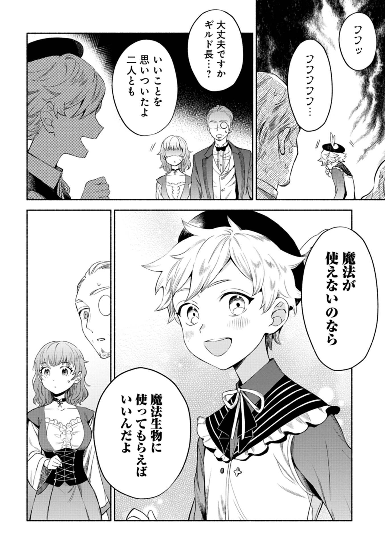 召喚スキルを継承したので、極めてみようと思います！〜モフモフ魔法生物と異世界ライフを満喫中〜 第3話 - Page 28