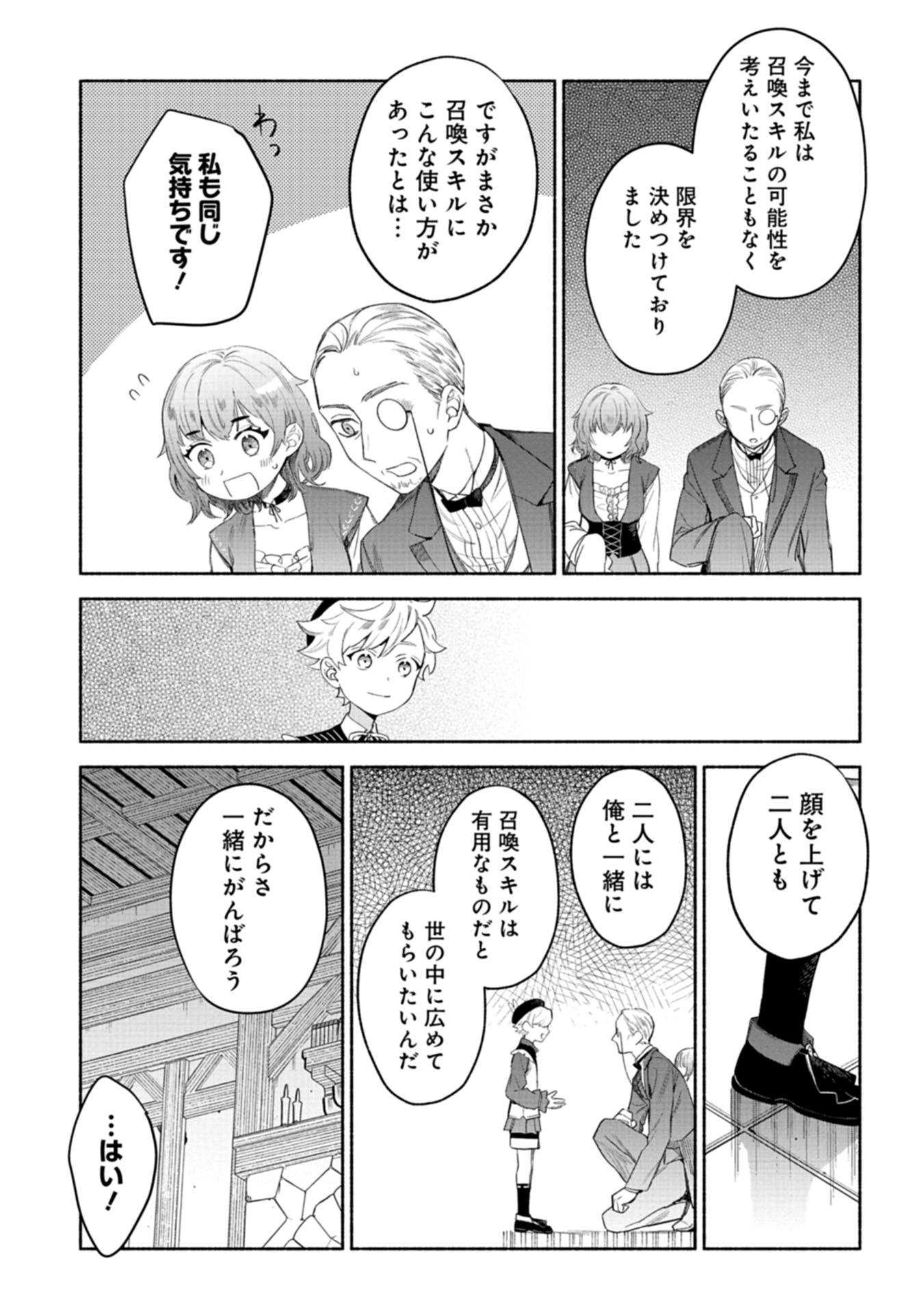召喚スキルを継承したので、極めてみようと思います！〜モフモフ魔法生物と異世界ライフを満喫中〜 第3話 - Page 35