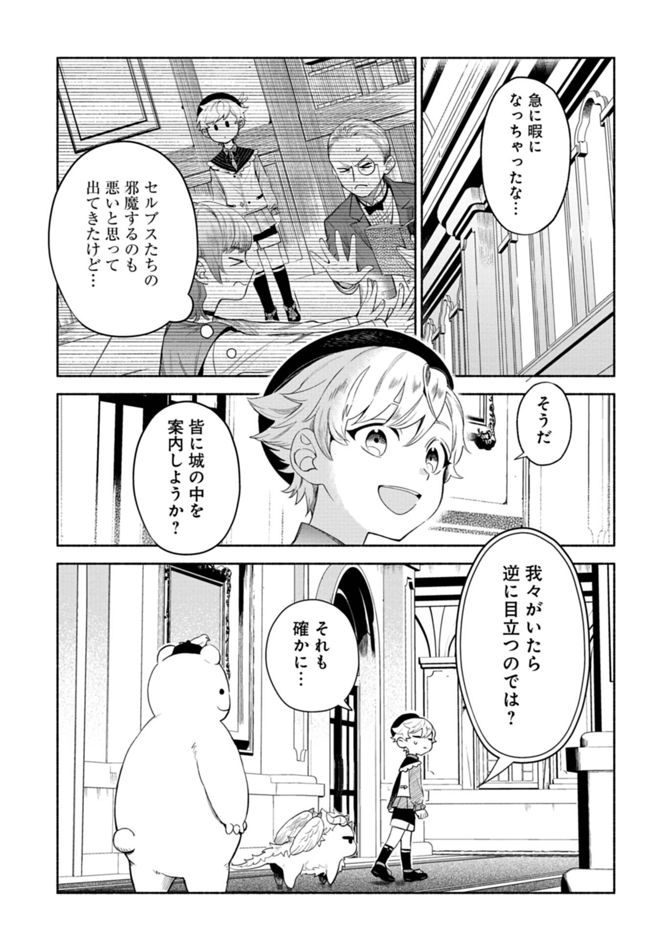 召喚スキルを継承したので、極めてみようと思います！〜モフモフ魔法生物と異世界ライフを満喫中〜 第4話 - Page 25