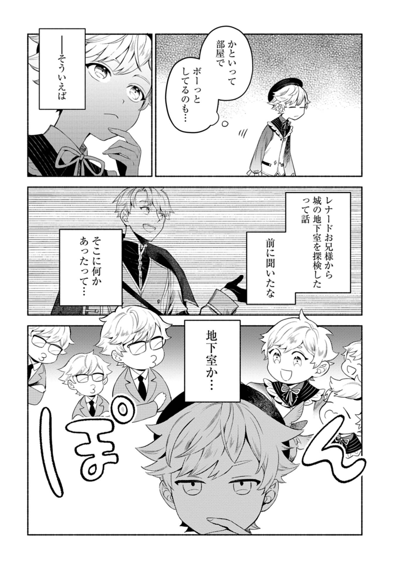 召喚スキルを継承したので、極めてみようと思います！〜モフモフ魔法生物と異世界ライフを満喫中〜 第4話 - Page 26
