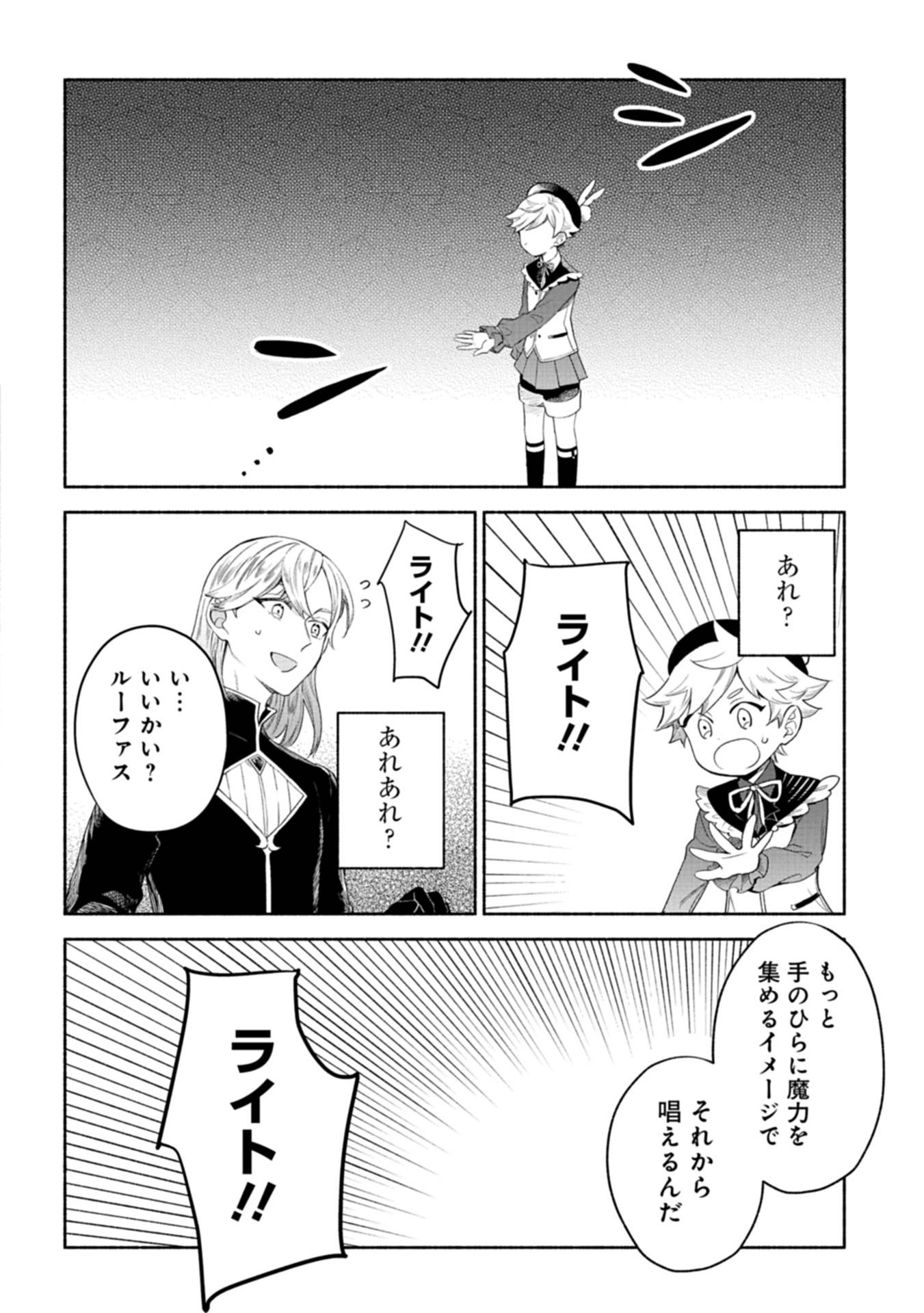 召喚スキルを継承したので、極めてみようと思います！〜モフモフ魔法生物と異世界ライフを満喫中〜 第3話 - Page 24