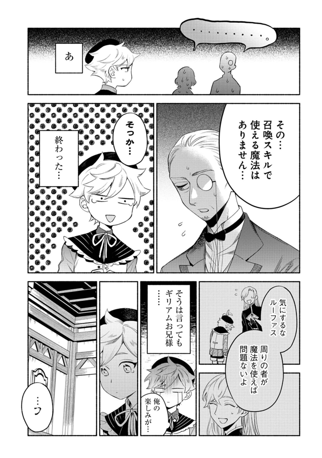 召喚スキルを継承したので、極めてみようと思います！〜モフモフ魔法生物と異世界ライフを満喫中〜 第3話 - Page 27