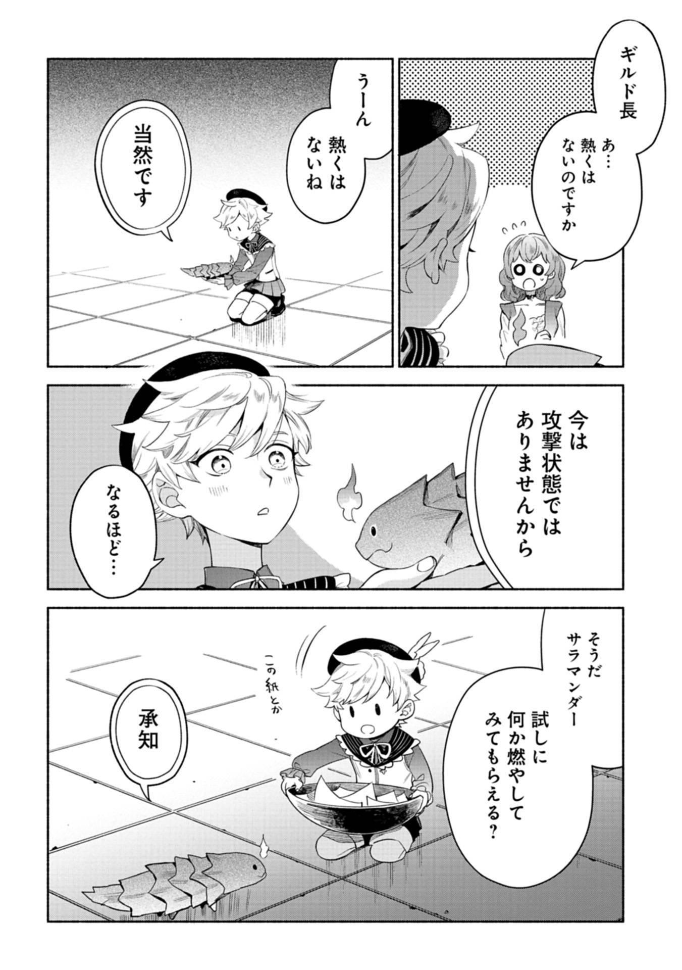 召喚スキルを継承したので、極めてみようと思います！〜モフモフ魔法生物と異世界ライフを満喫中〜 第3話 - Page 32