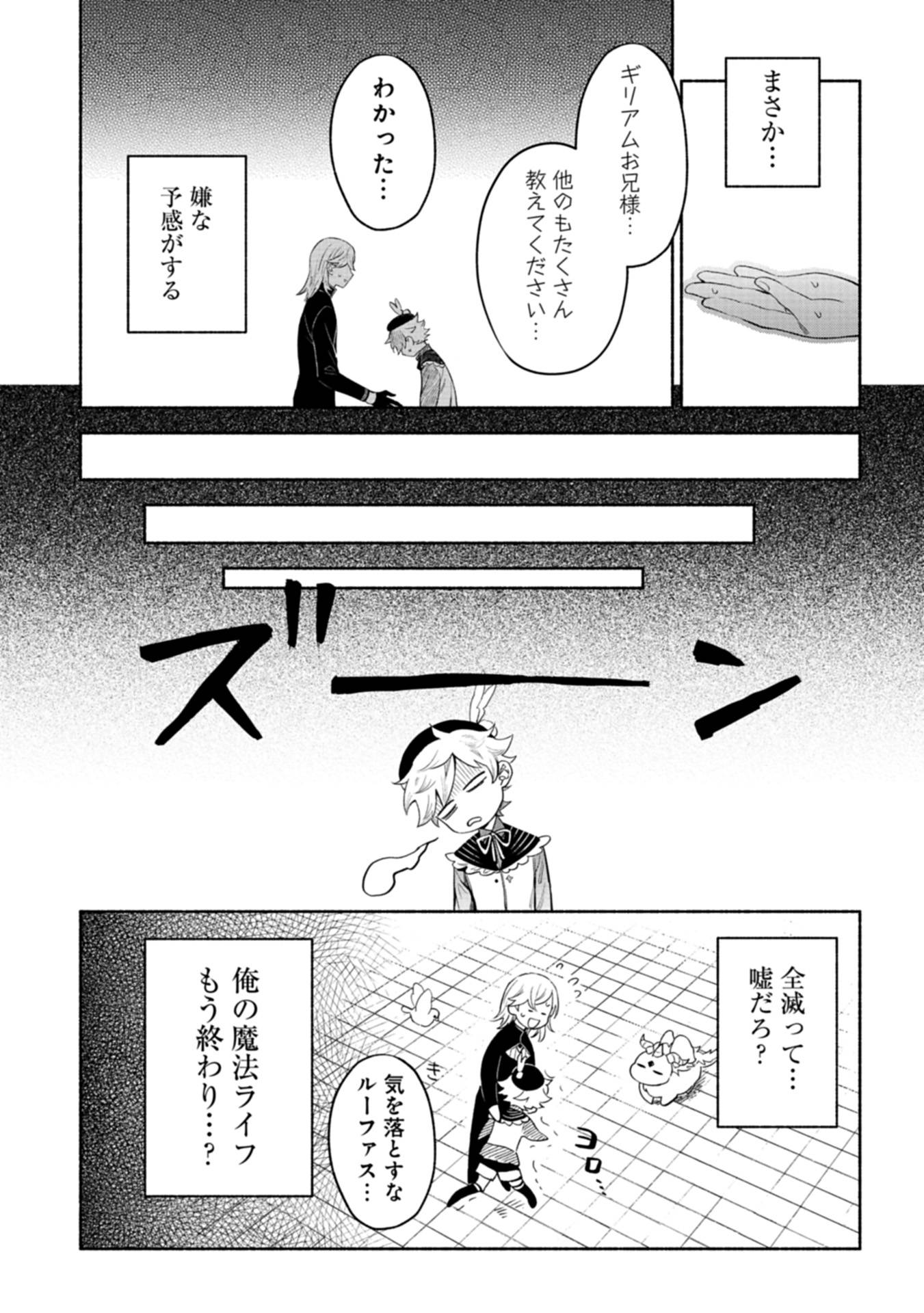 召喚スキルを継承したので、極めてみようと思います！〜モフモフ魔法生物と異世界ライフを満喫中〜 第3話 - Page 25