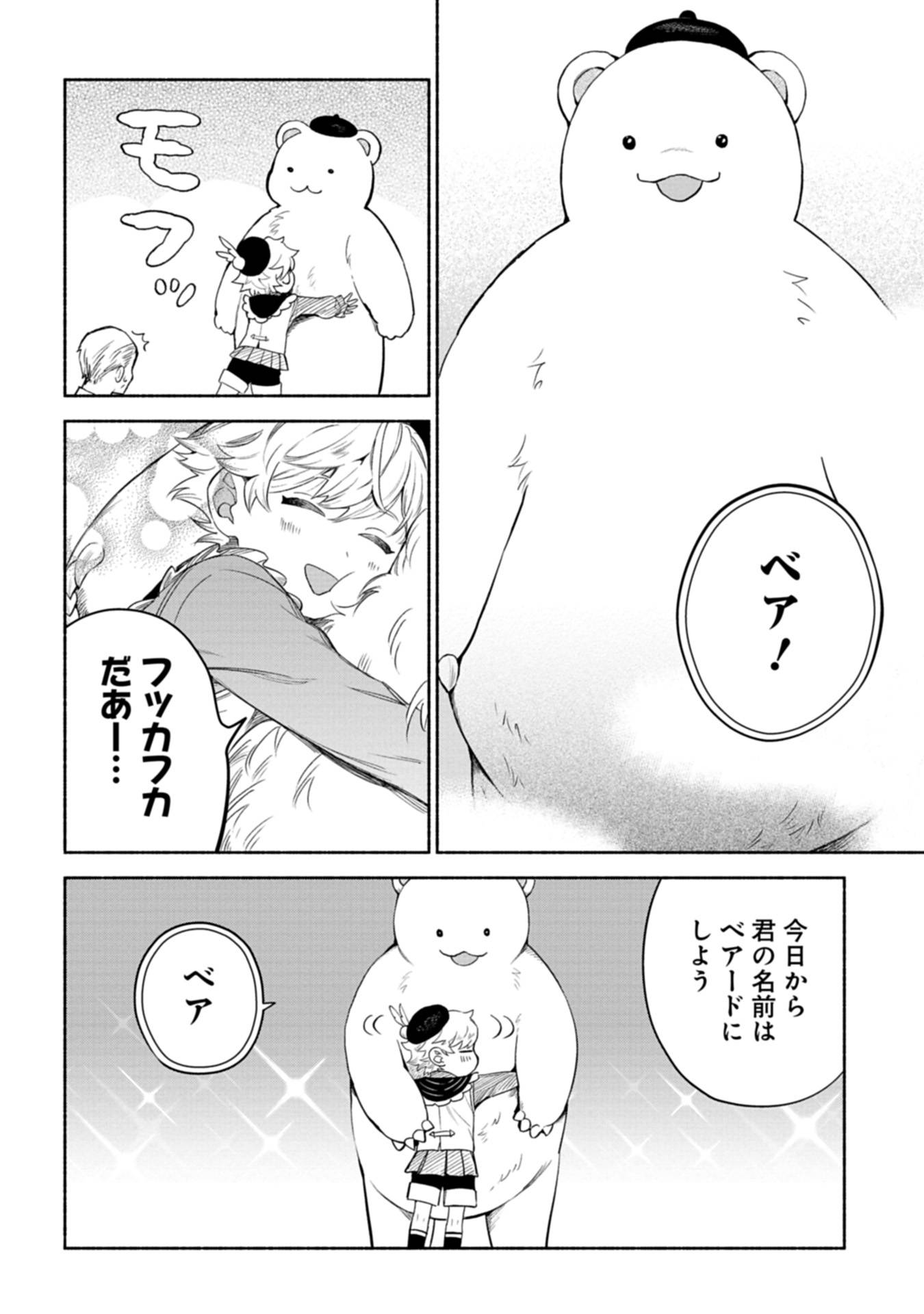 召喚スキルを継承したので、極めてみようと思います！〜モフモフ魔法生物と異世界ライフを満喫中〜 第4話 - Page 20
