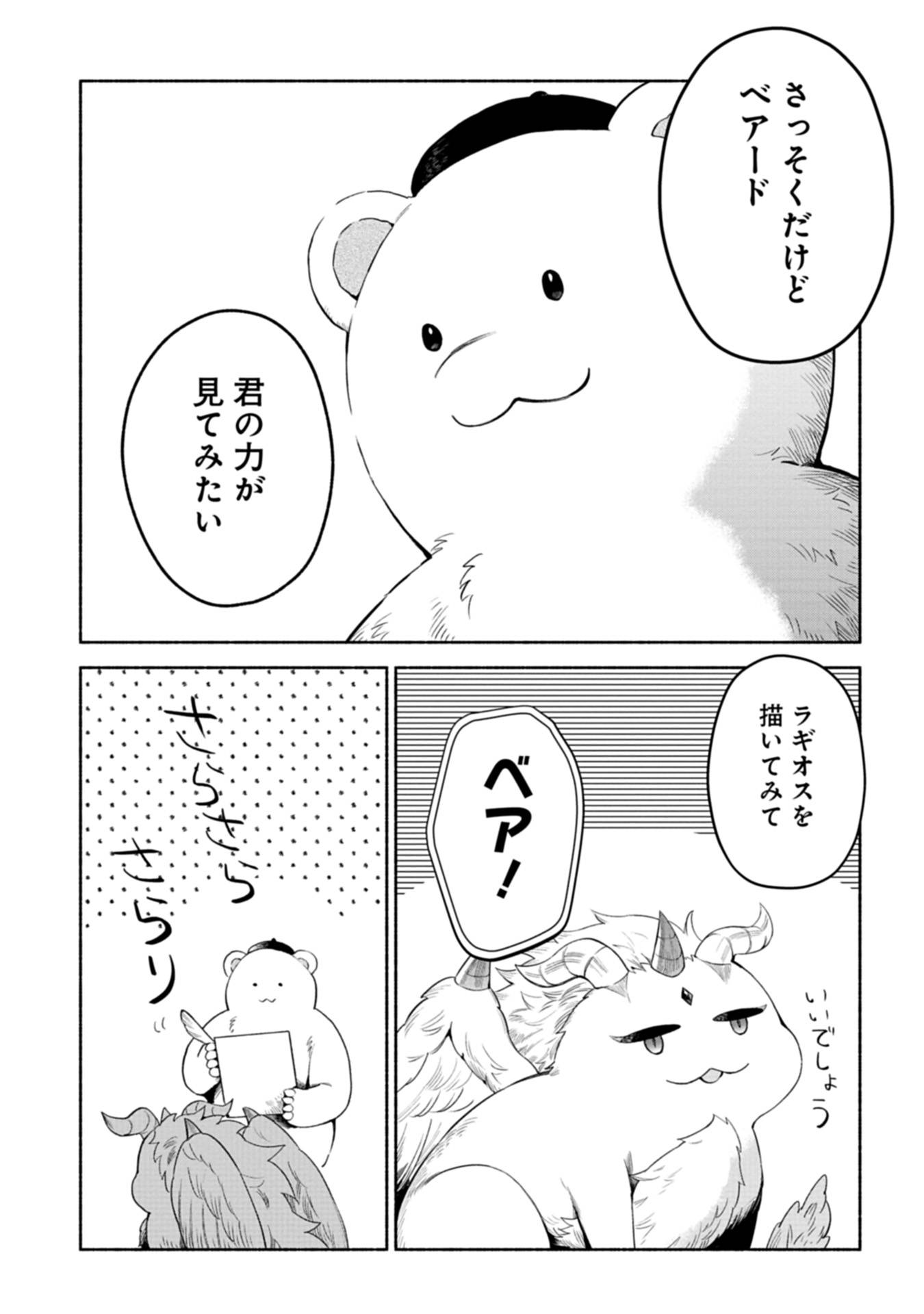 召喚スキルを継承したので、極めてみようと思います！〜モフモフ魔法生物と異世界ライフを満喫中〜 第4話 - Page 21