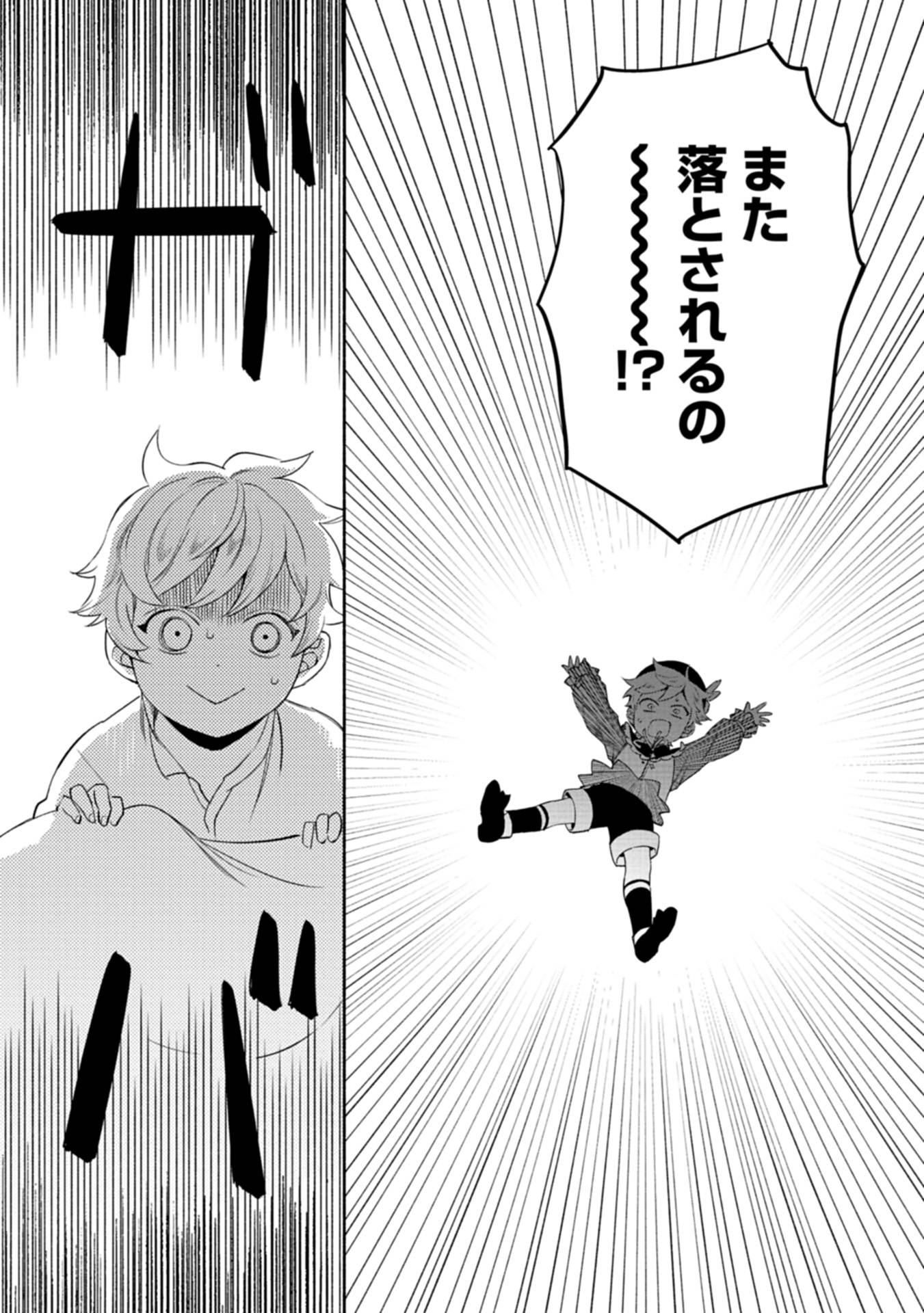召喚スキルを継承したので、極めてみようと思います！〜モフモフ魔法生物と異世界ライフを満喫中〜 第3話 - Page 14
