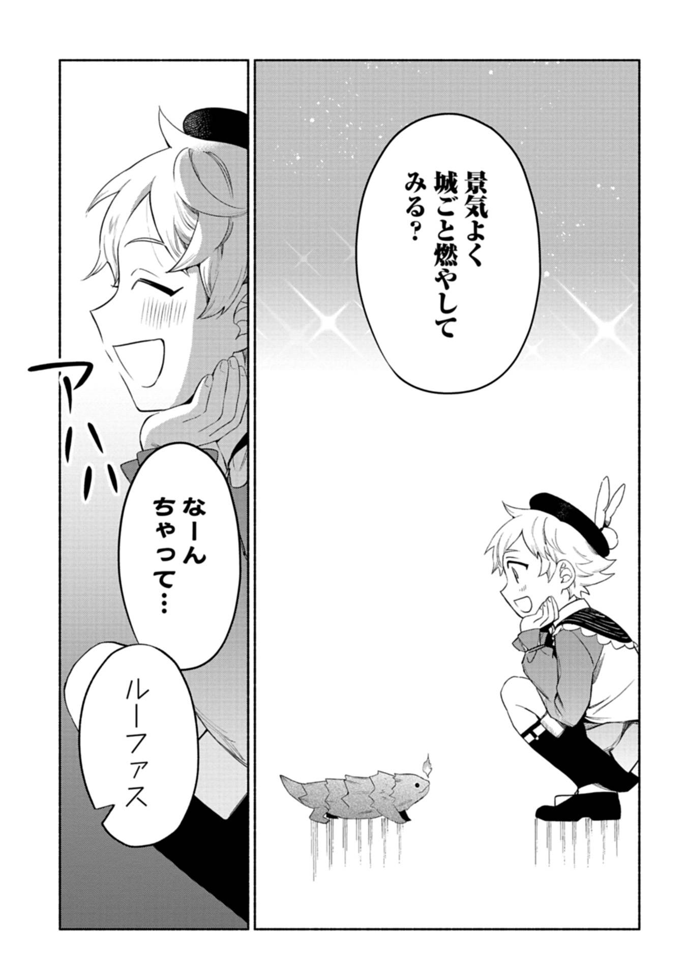 召喚スキルを継承したので、極めてみようと思います！〜モフモフ魔法生物と異世界ライフを満喫中〜 第3話 - Page 37