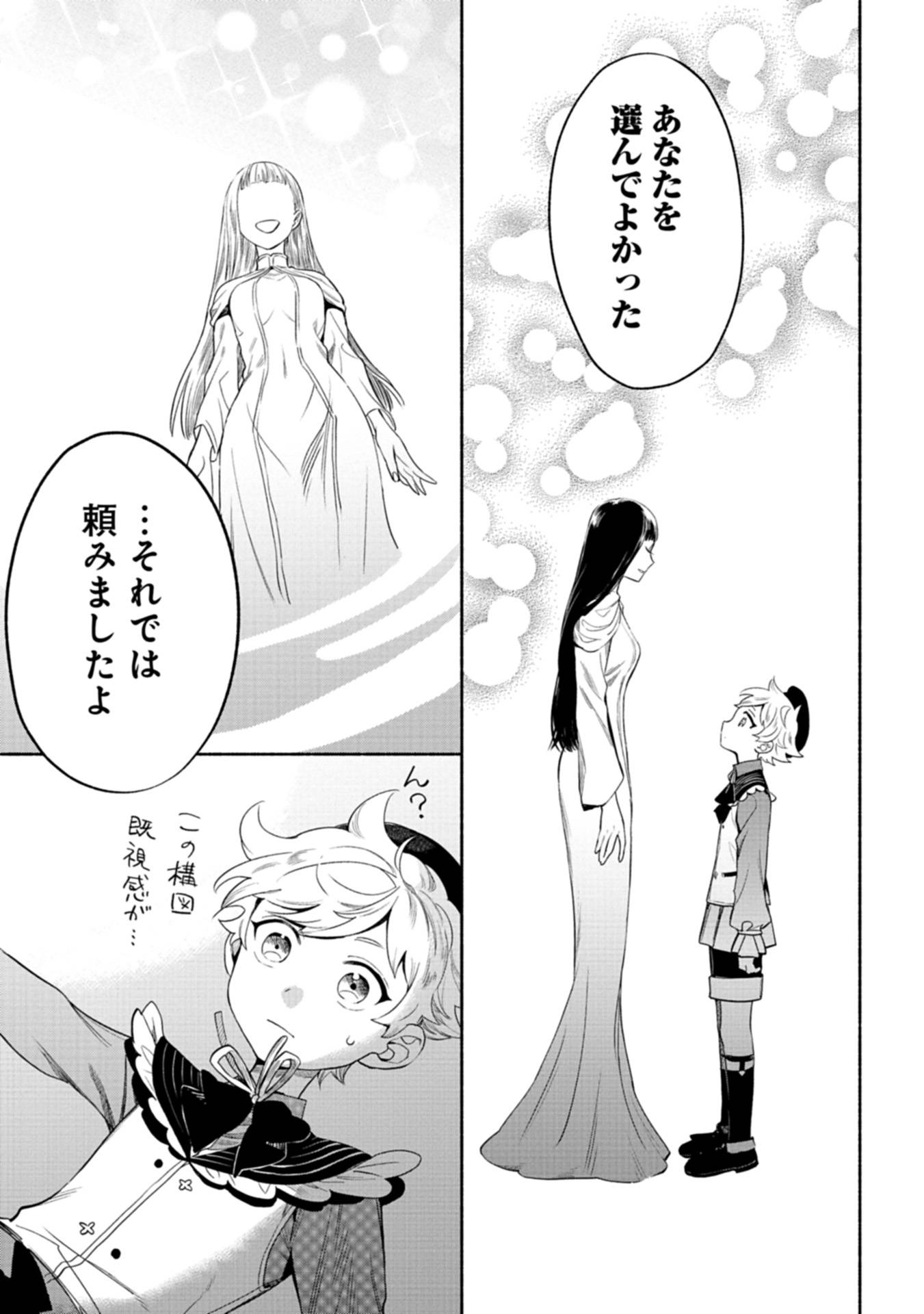 召喚スキルを継承したので、極めてみようと思います！〜モフモフ魔法生物と異世界ライフを満喫中〜 第3話 - Page 13