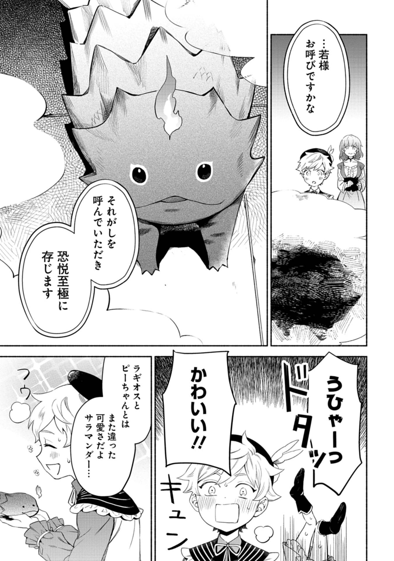 召喚スキルを継承したので、極めてみようと思います！〜モフモフ魔法生物と異世界ライフを満喫中〜 第3話 - Page 31