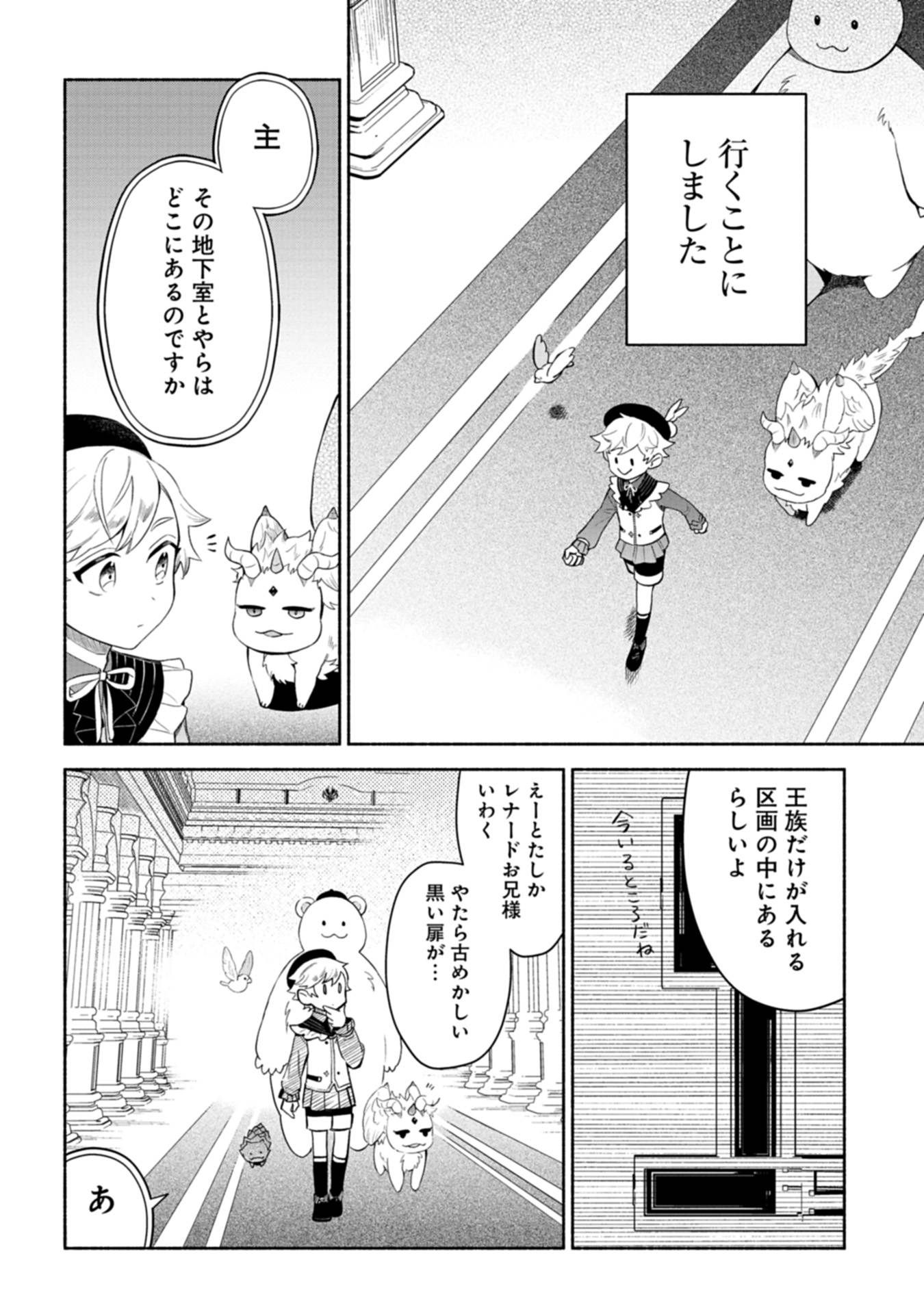 召喚スキルを継承したので、極めてみようと思います！〜モフモフ魔法生物と異世界ライフを満喫中〜 第4話 - Page 28