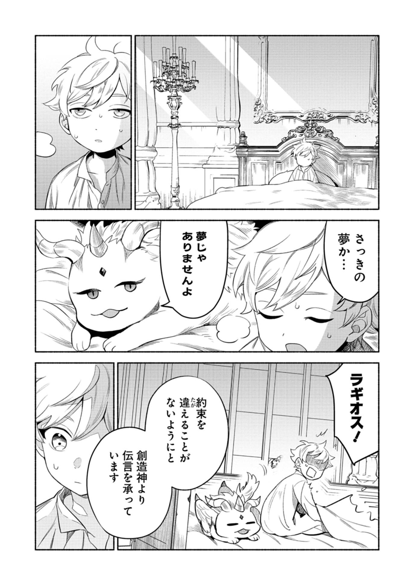 召喚スキルを継承したので、極めてみようと思います！〜モフモフ魔法生物と異世界ライフを満喫中〜 第3話 - Page 15