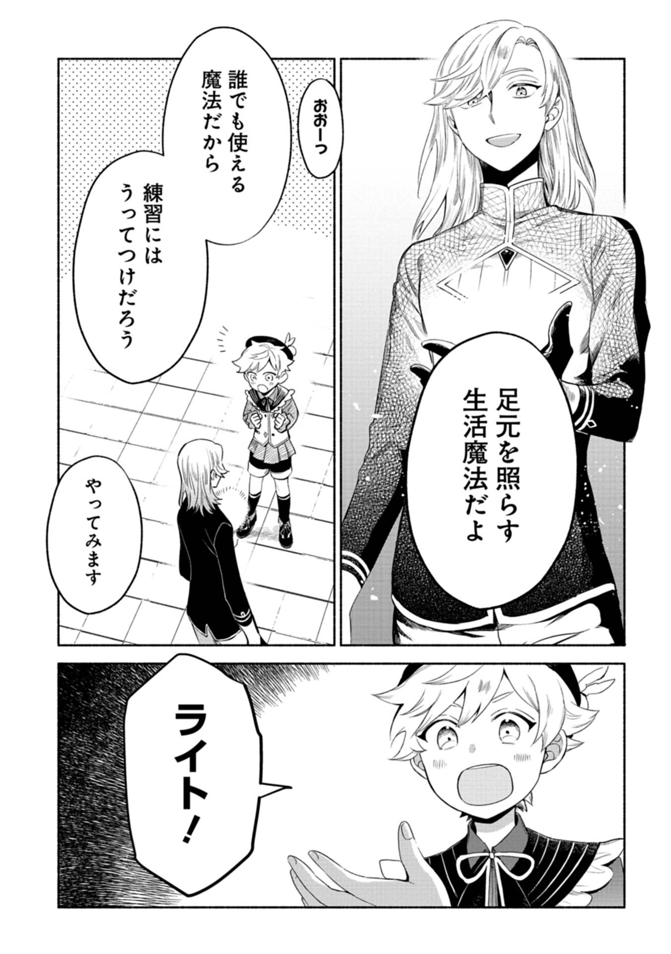 召喚スキルを継承したので、極めてみようと思います！〜モフモフ魔法生物と異世界ライフを満喫中〜 第3話 - Page 23