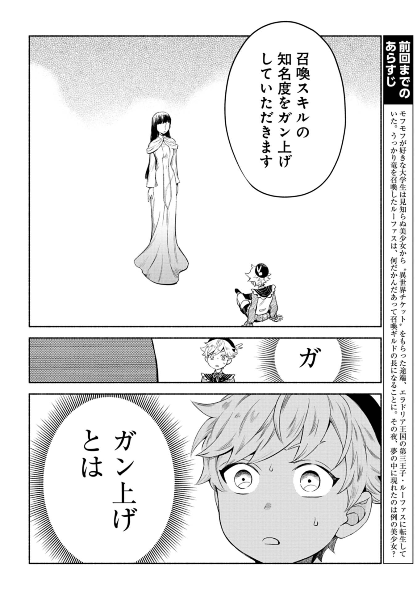 召喚スキルを継承したので、極めてみようと思います！〜モフモフ魔法生物と異世界ライフを満喫中〜 第3話 - Page 2